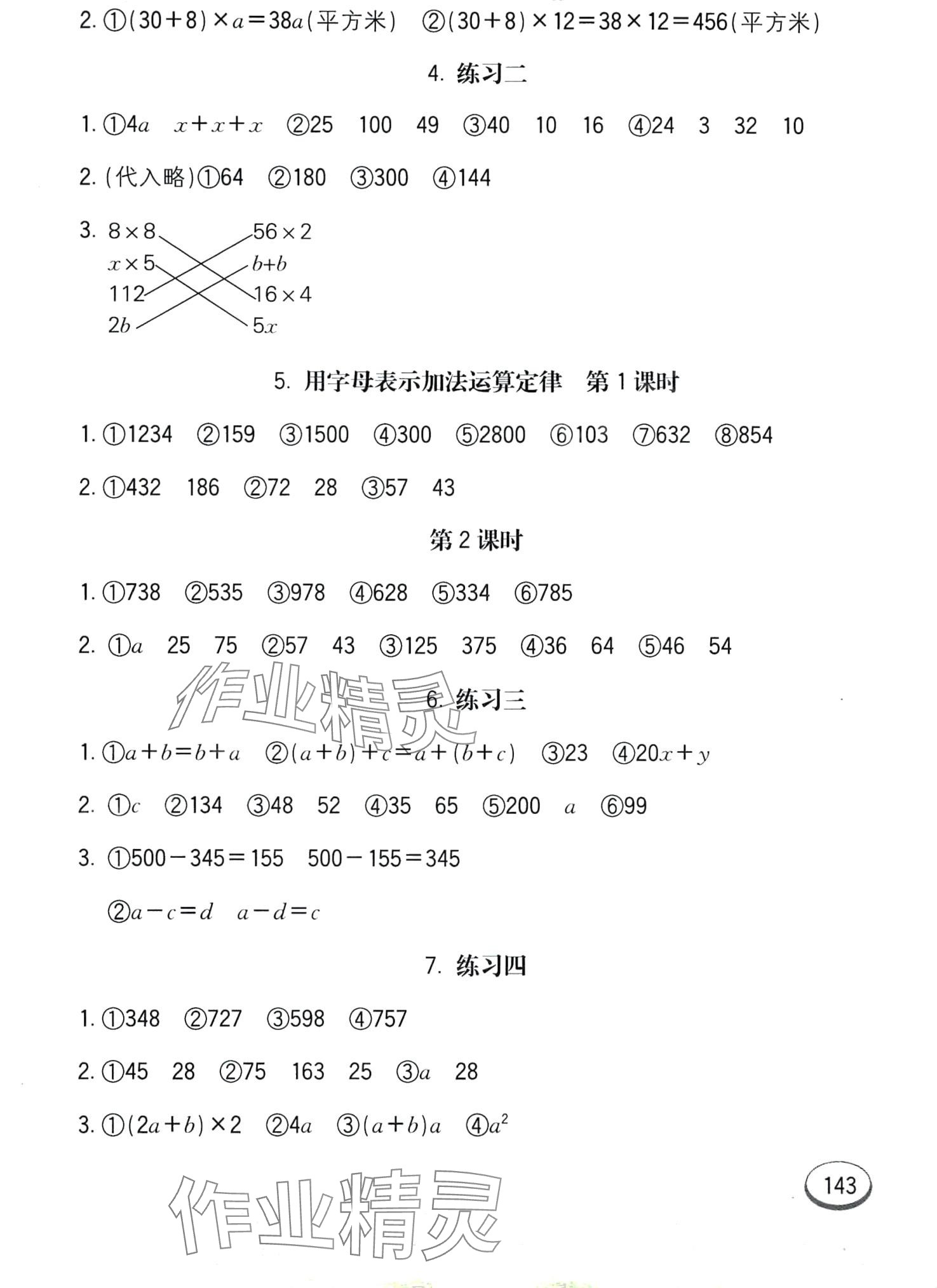 2024年七彩口算題卡四年級(jí)數(shù)學(xué)下冊(cè)冀教版 第3頁(yè)