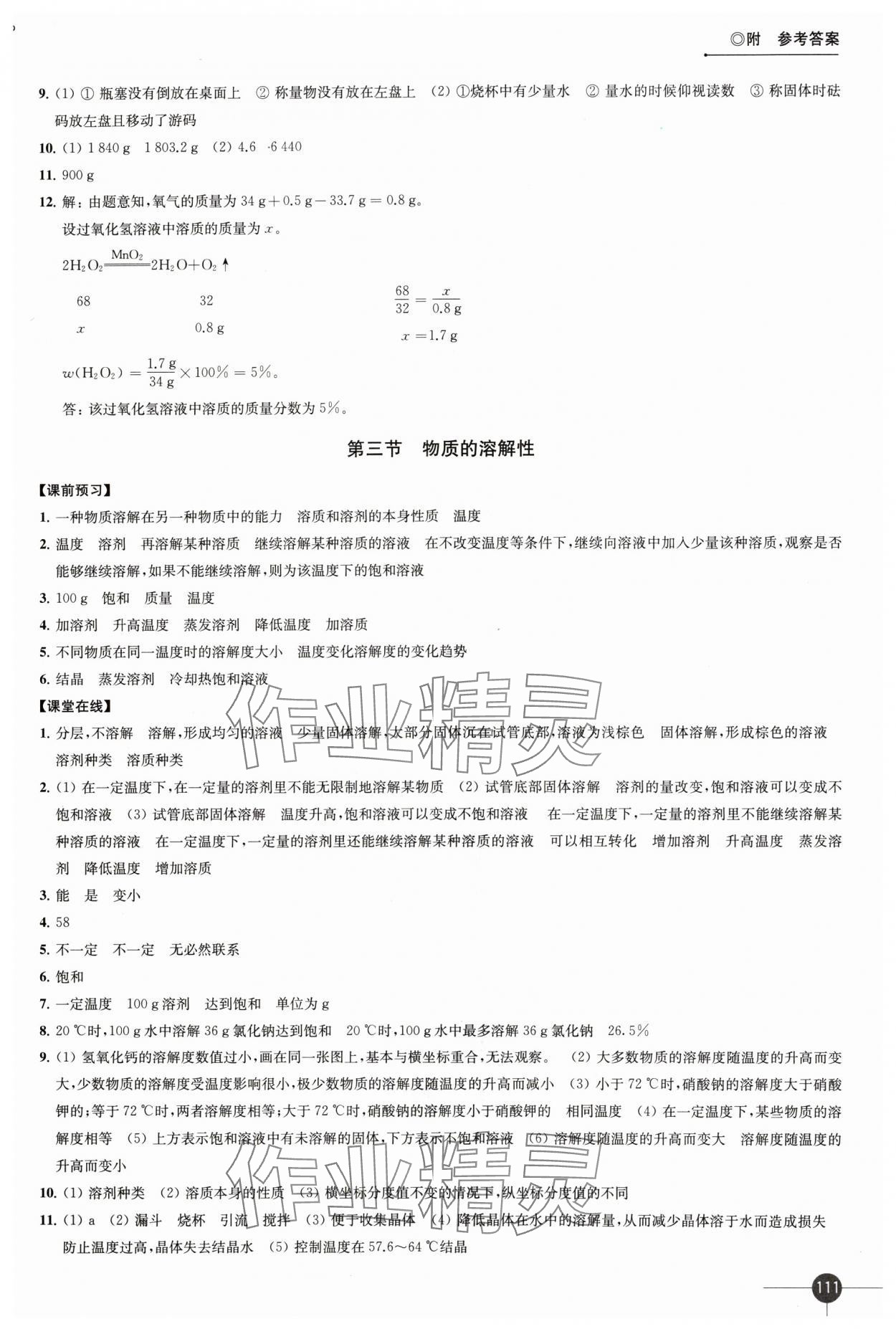 2024年同步練習(xí)江蘇九年級化學(xué)下冊滬教版 第3頁