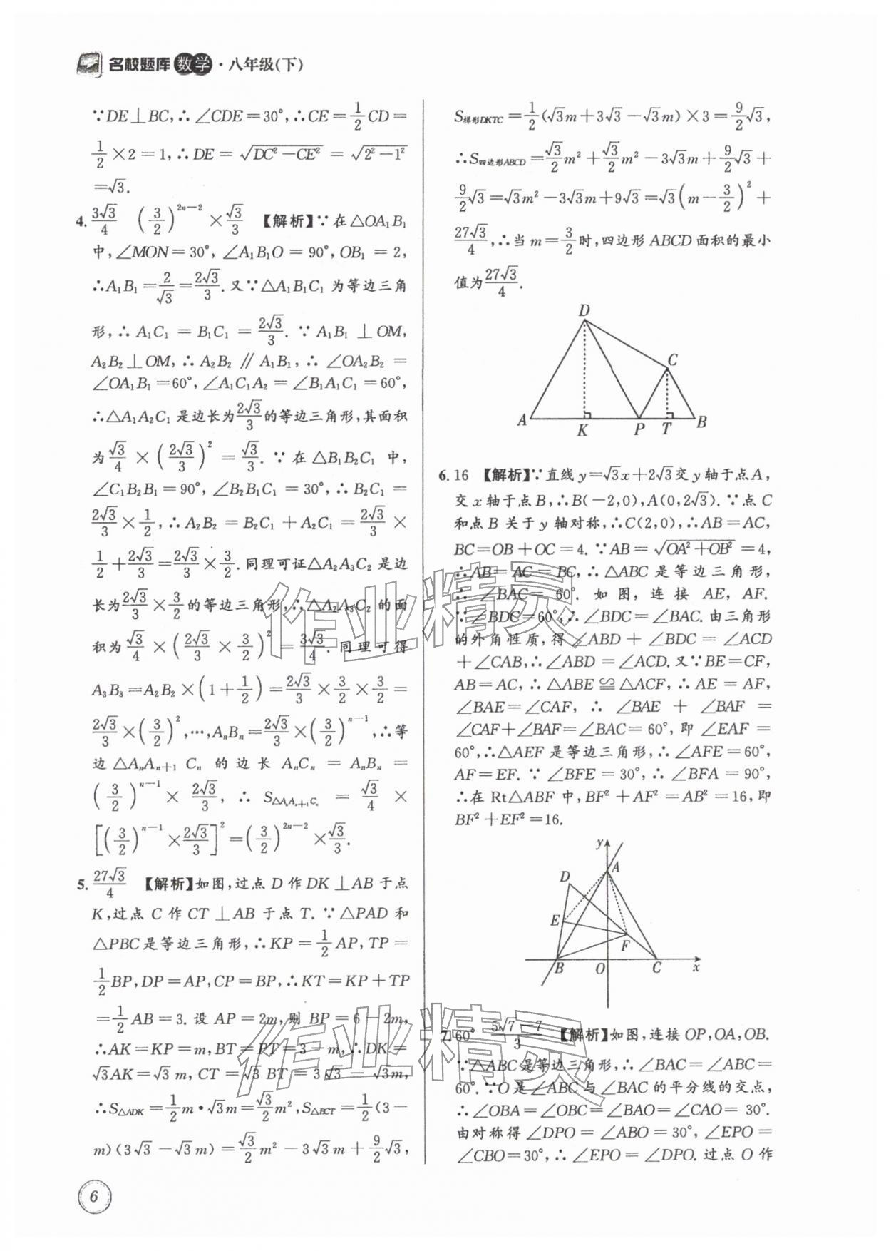 2026年名校题库八年级数学下册北师大版&nbsp;第6页