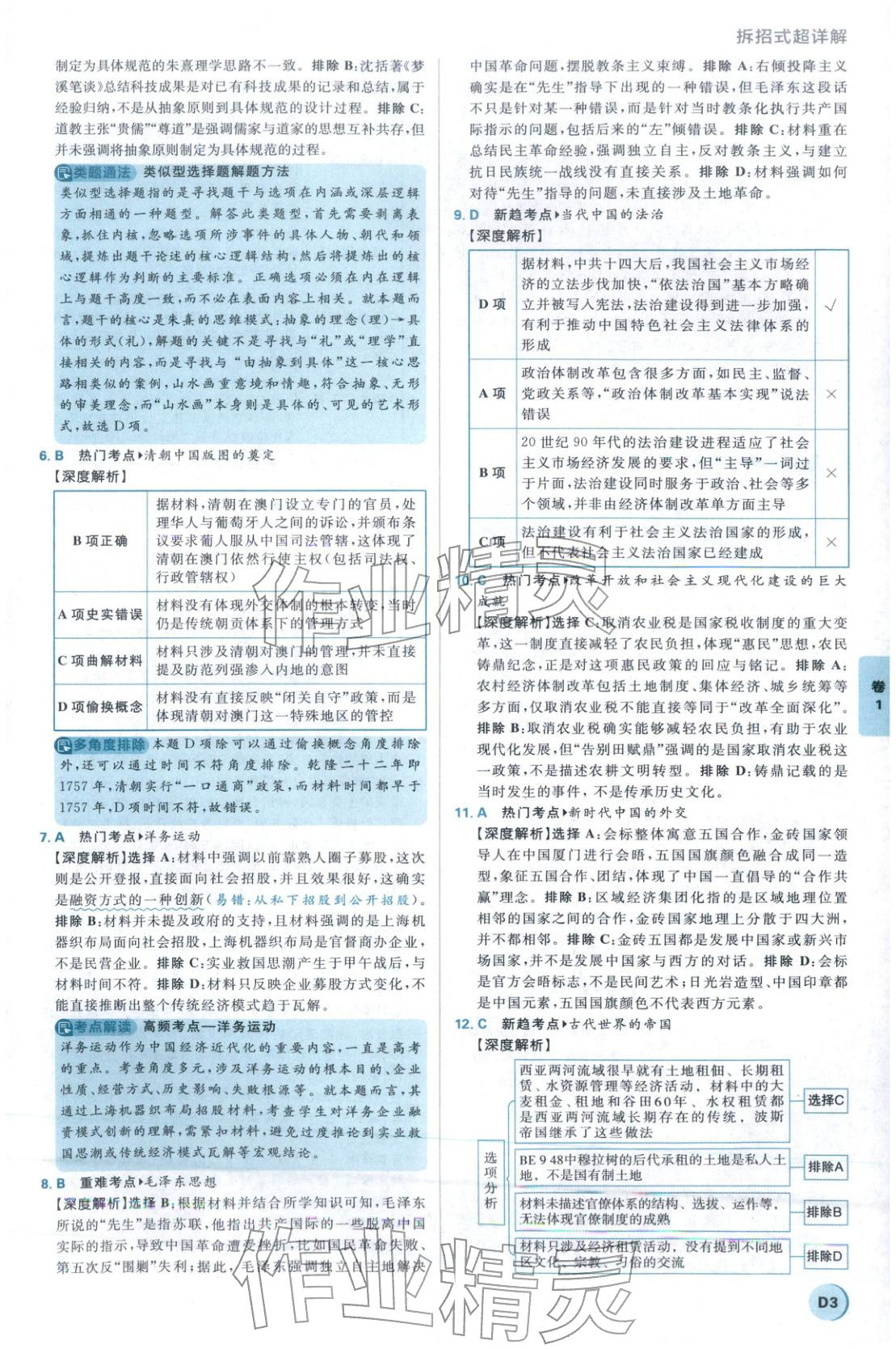 2026年理想树试题攻略高中历史 参考答案第2页