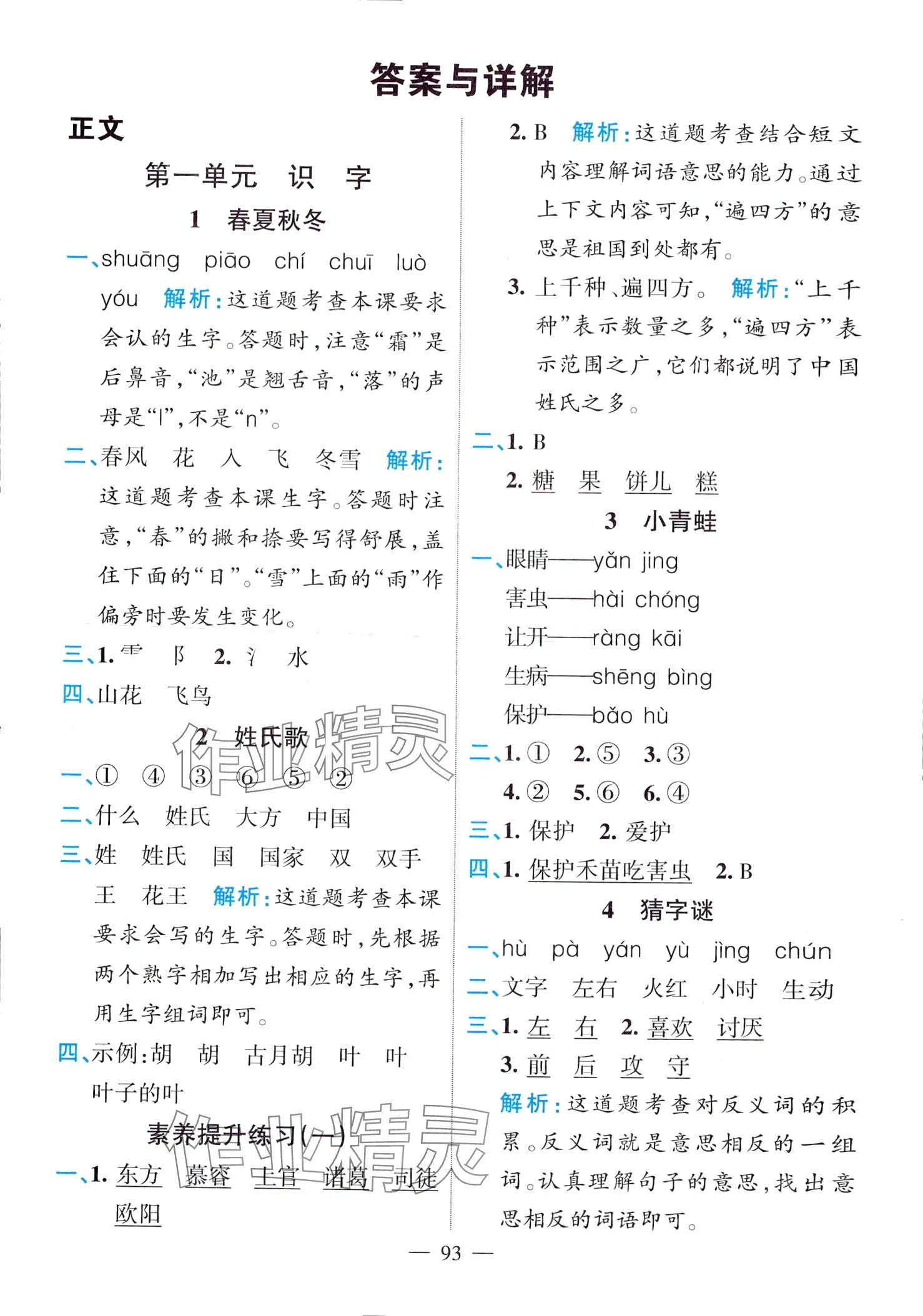 2024年高效課堂一年級語文下冊人教版廣東專版 第1頁