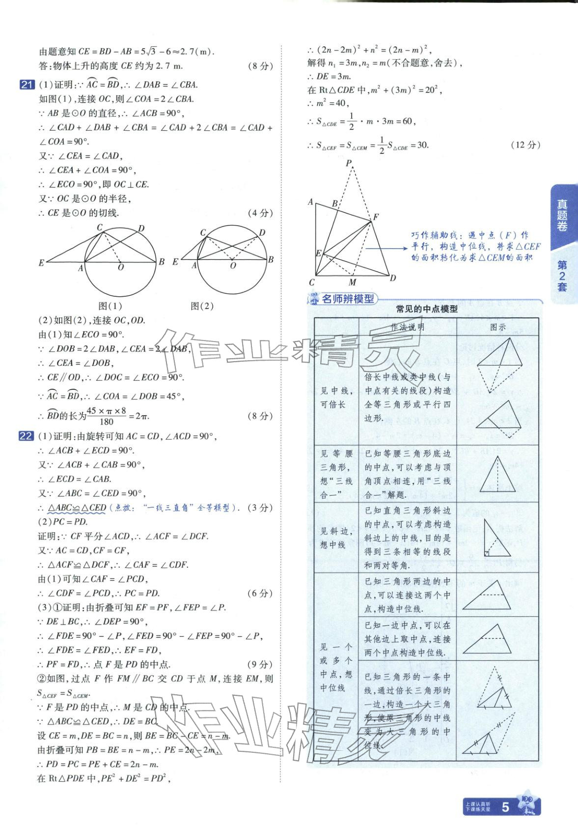 2026年金考卷45套匯編九年級(jí)數(shù)學(xué)全一冊(cè)通用版遼寧專版&nbsp;第5頁(yè)