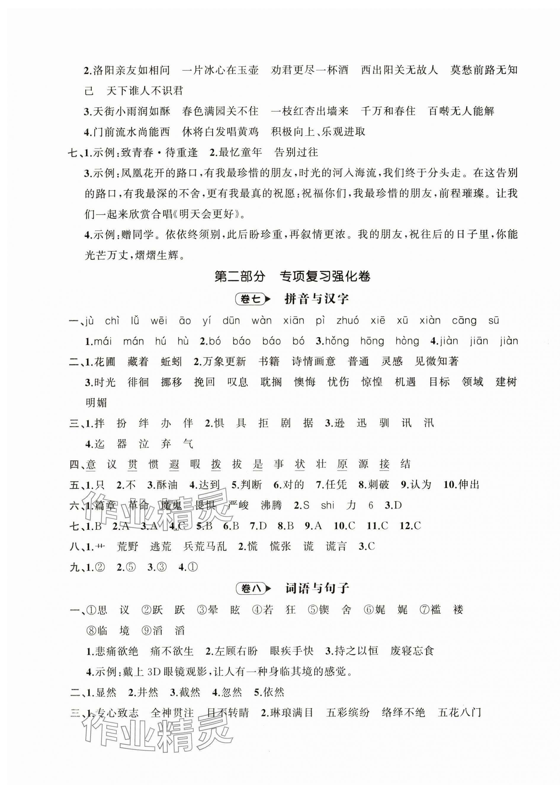 2024年名師面對面期末大通關(guān)六年級語文下冊人教版 第4頁