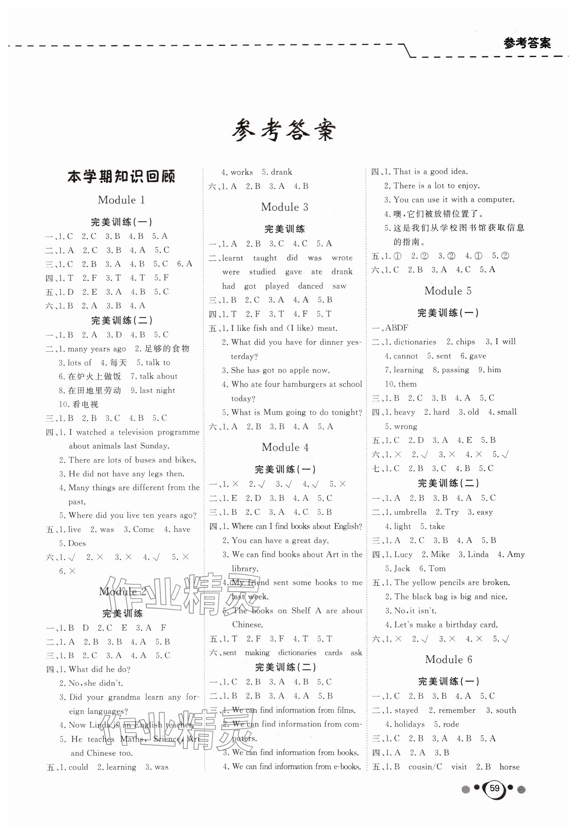 2025年快乐假期五升六年级英语外研版延边教育出版社 参考答案第1页
