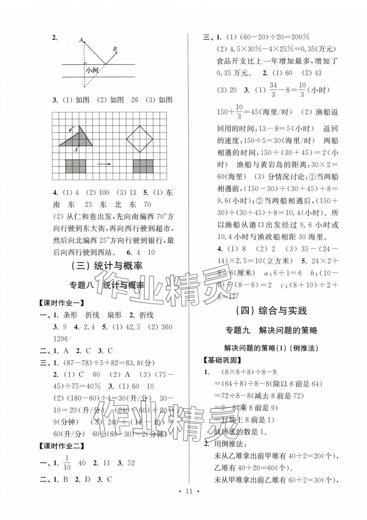 2025年蘇州精品六升七數學 第11頁