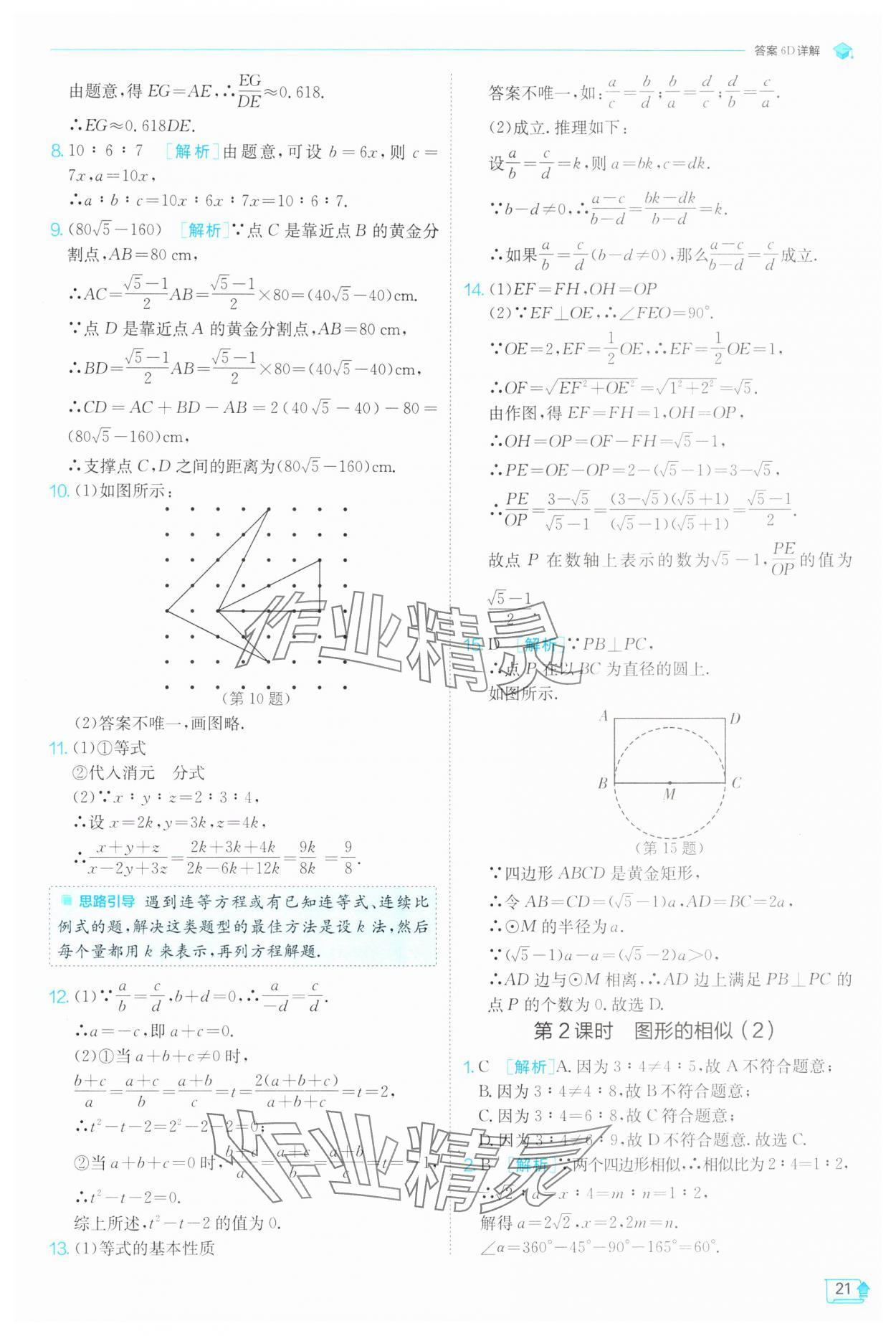 2025年實驗班提優(yōu)訓練九年級數(shù)學下冊人教版 第21頁