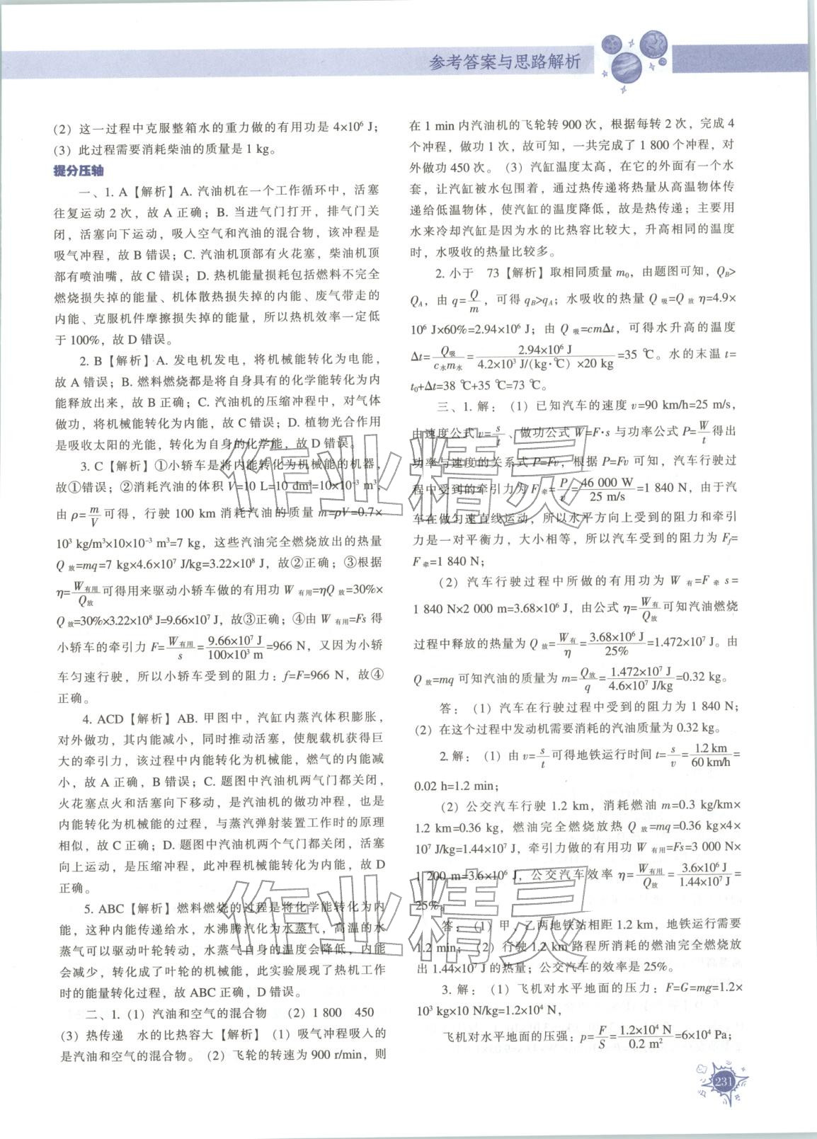 2025年尖子生题库九年级物理人教版 第7页