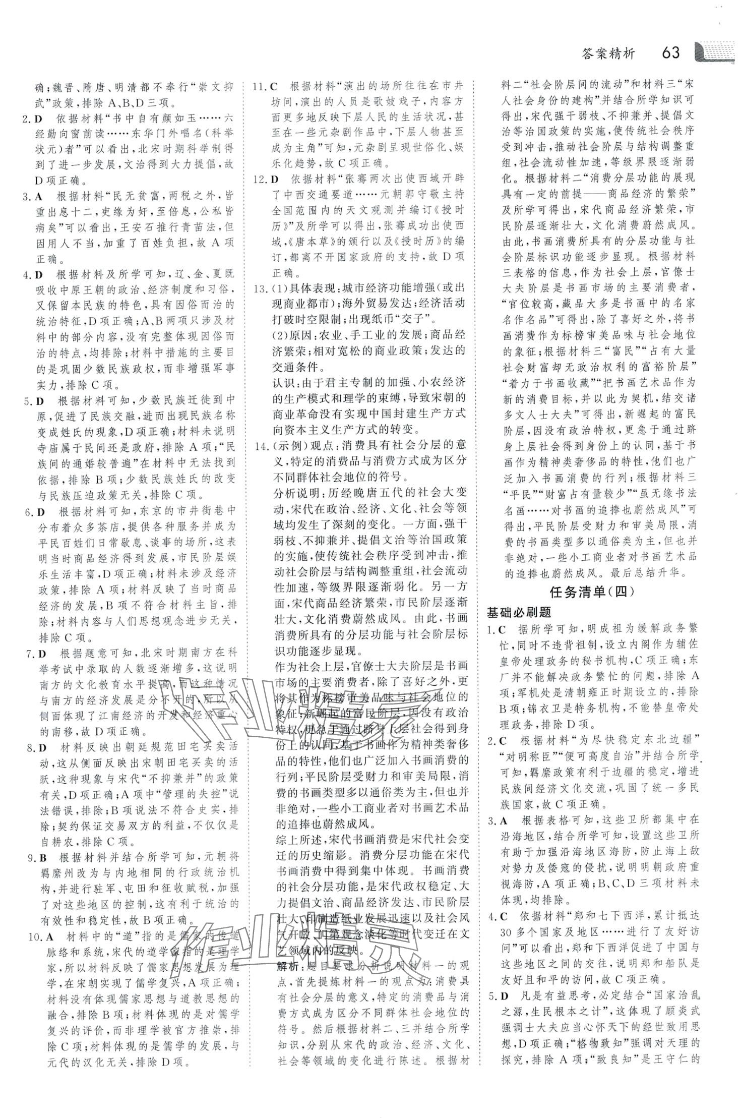 2024年金版新学案假期必刷题高一历史 第5页