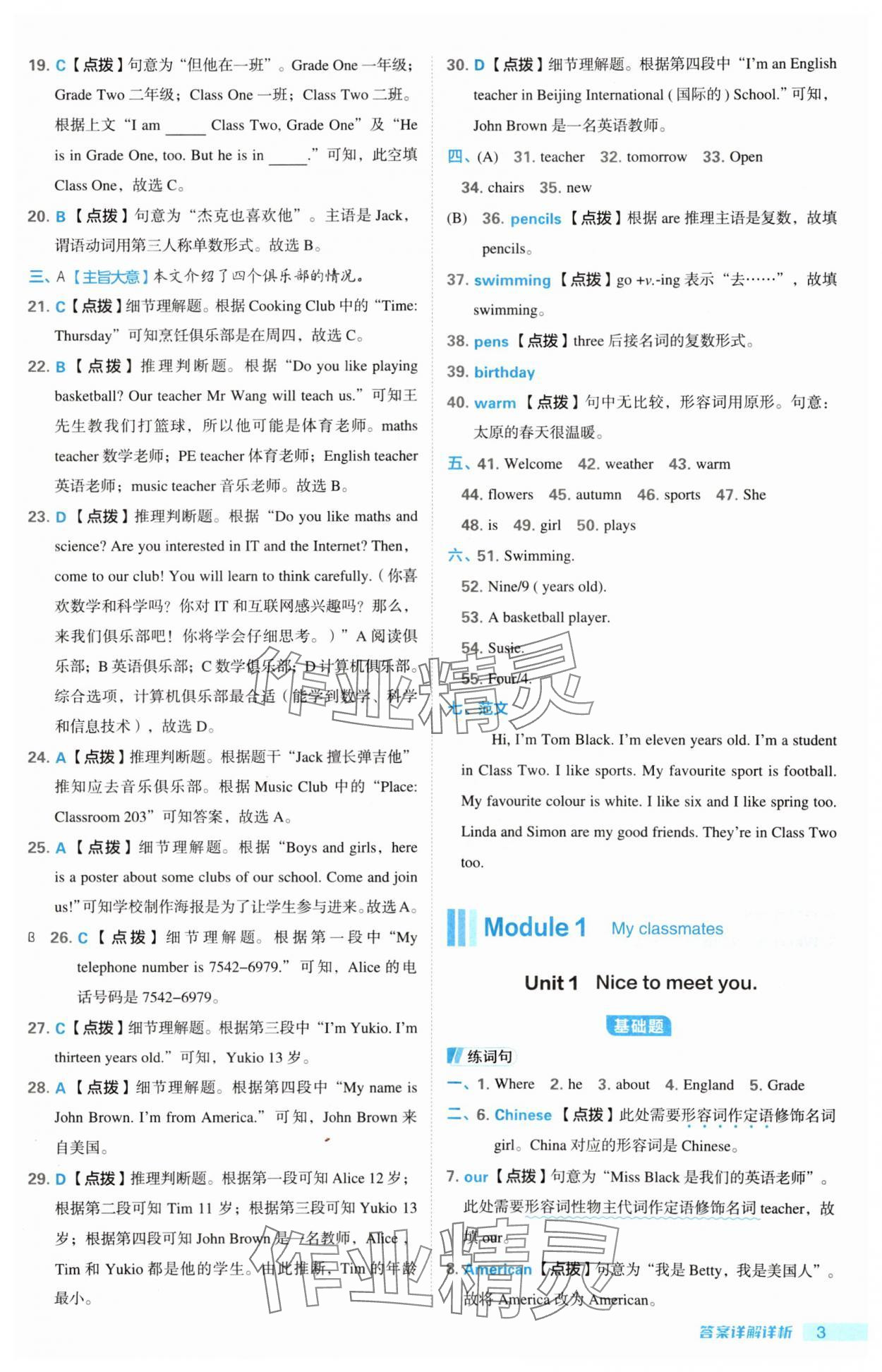 2023年綜合應(yīng)用創(chuàng)新題典中點(diǎn)七年級英語上冊外研版 參考答案第3頁