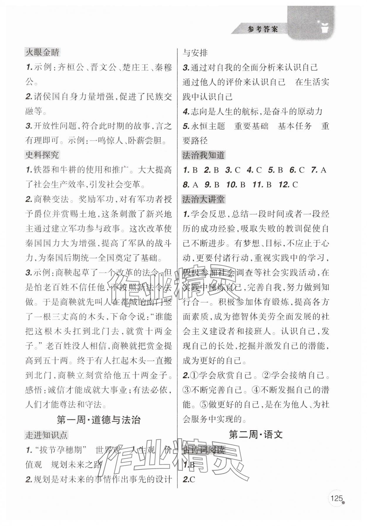 2025年寒假樂園遼寧師范大學(xué)出版社七年級文科 參考答案第4頁