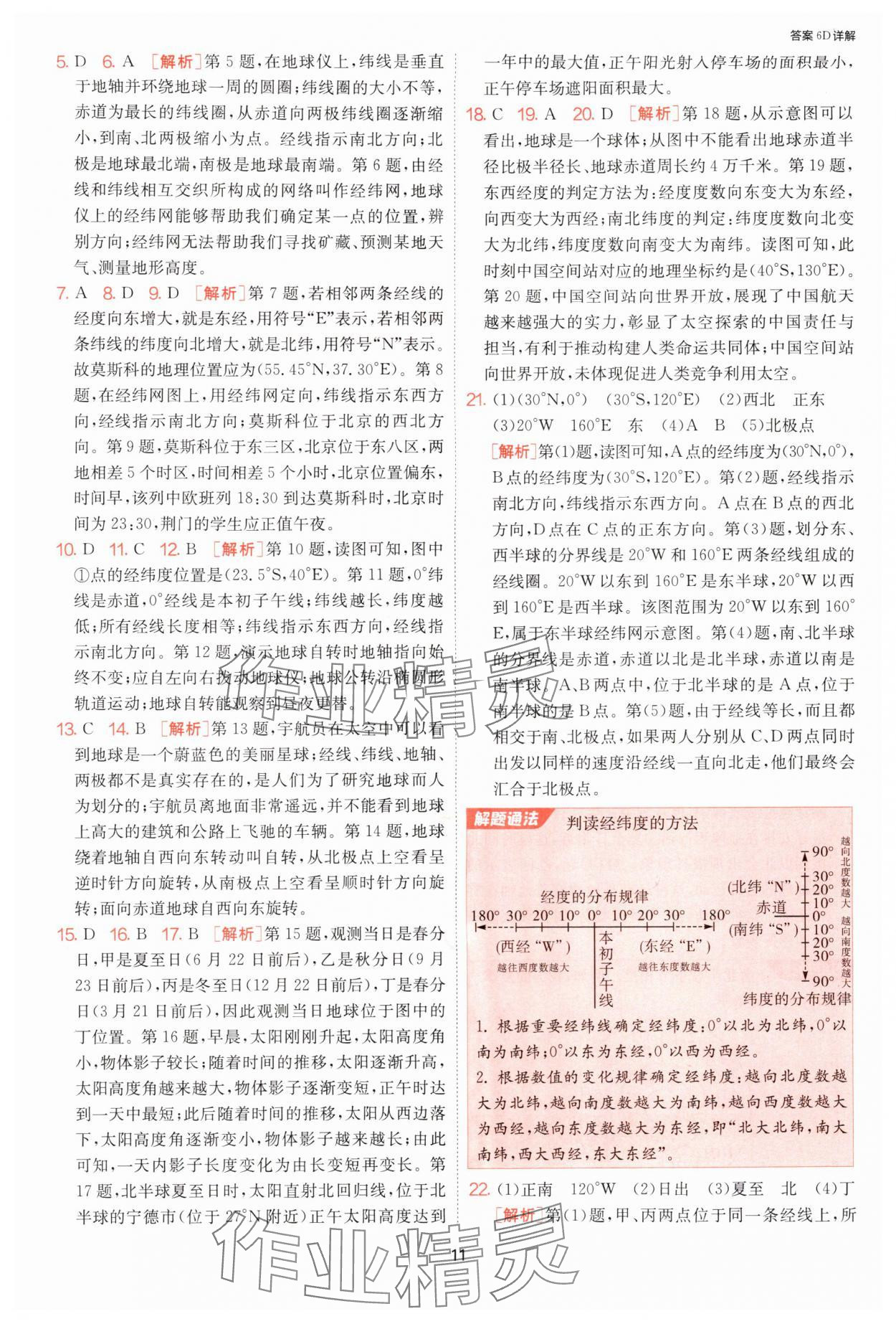 2025年1課3練單元達(dá)標(biāo)測試七年級地理上冊湘教版 第11頁