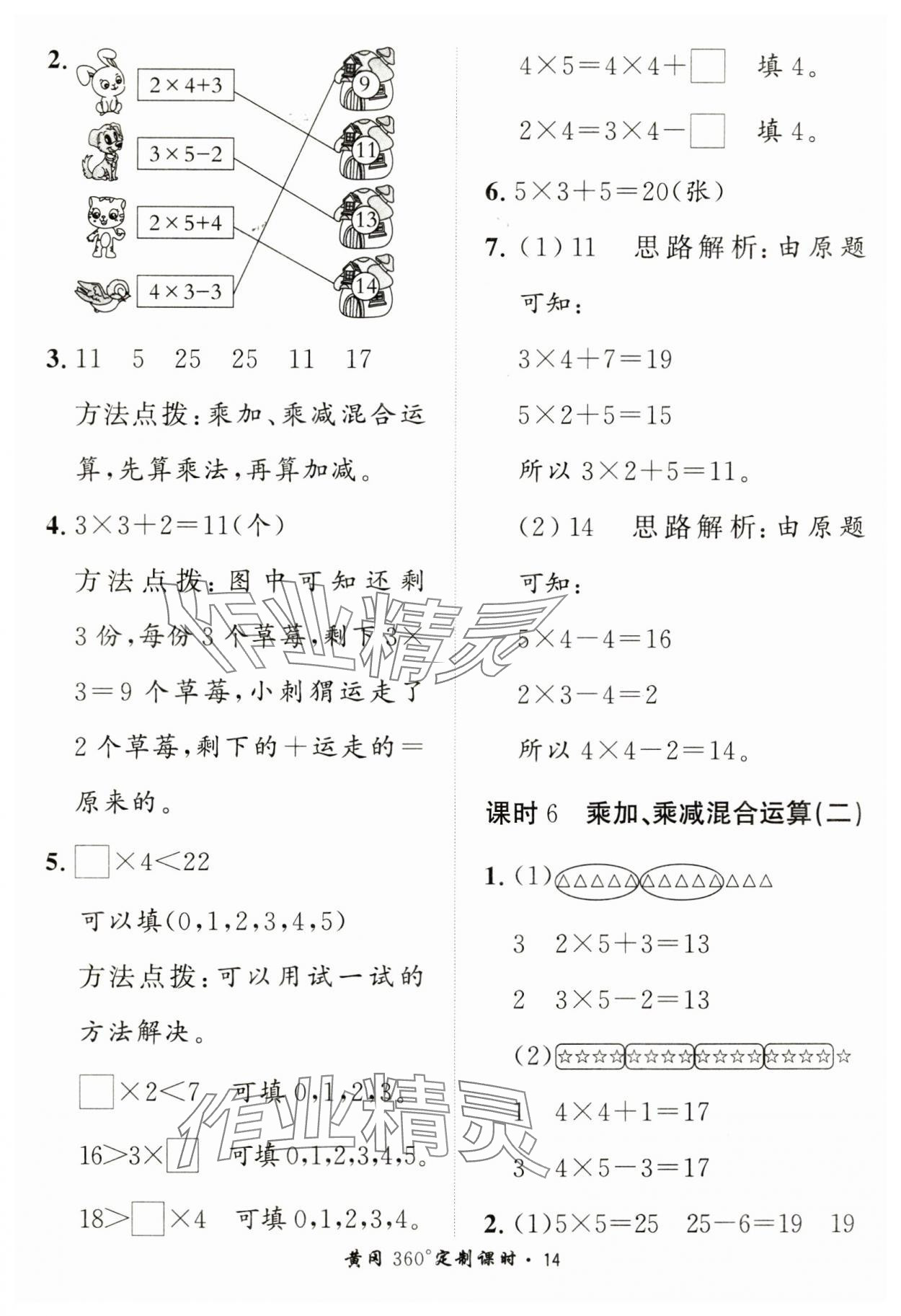 2024年黃岡360定制課時(shí)二年級(jí)數(shù)學(xué)上冊(cè)青島版 第14頁