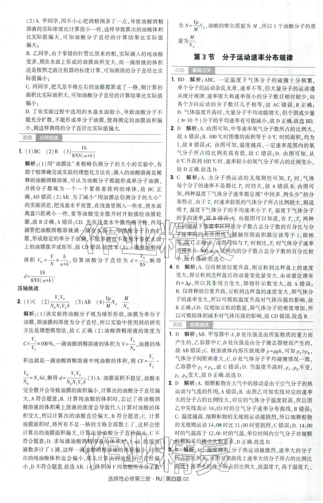 2025年经纶学典学霸黑白题高中物理选择性必修第三册人教版 第2页