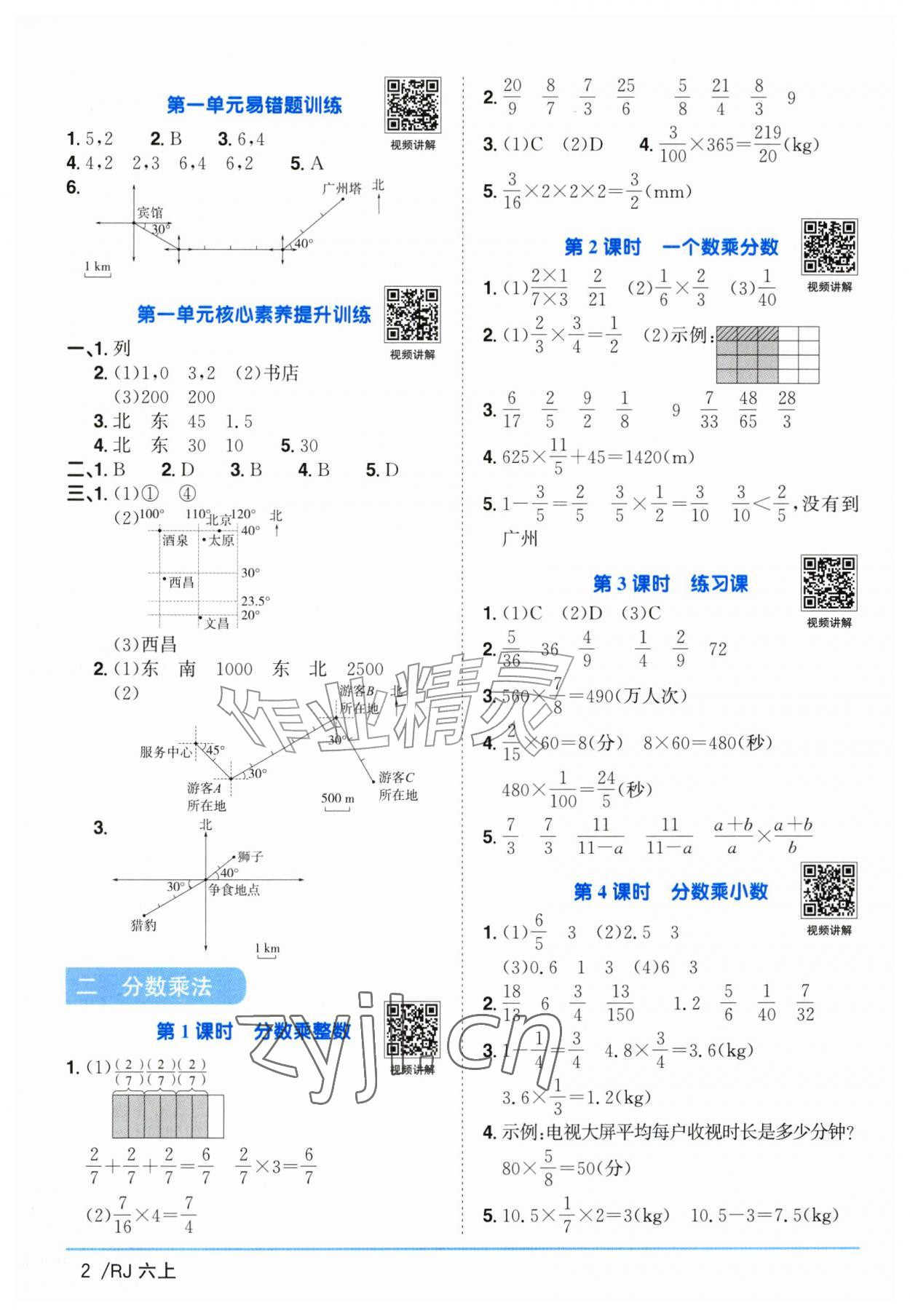 2026年阳光同学课时优化作业六年级数学上册人教版菏泽专版&nbsp;参考答案第2页