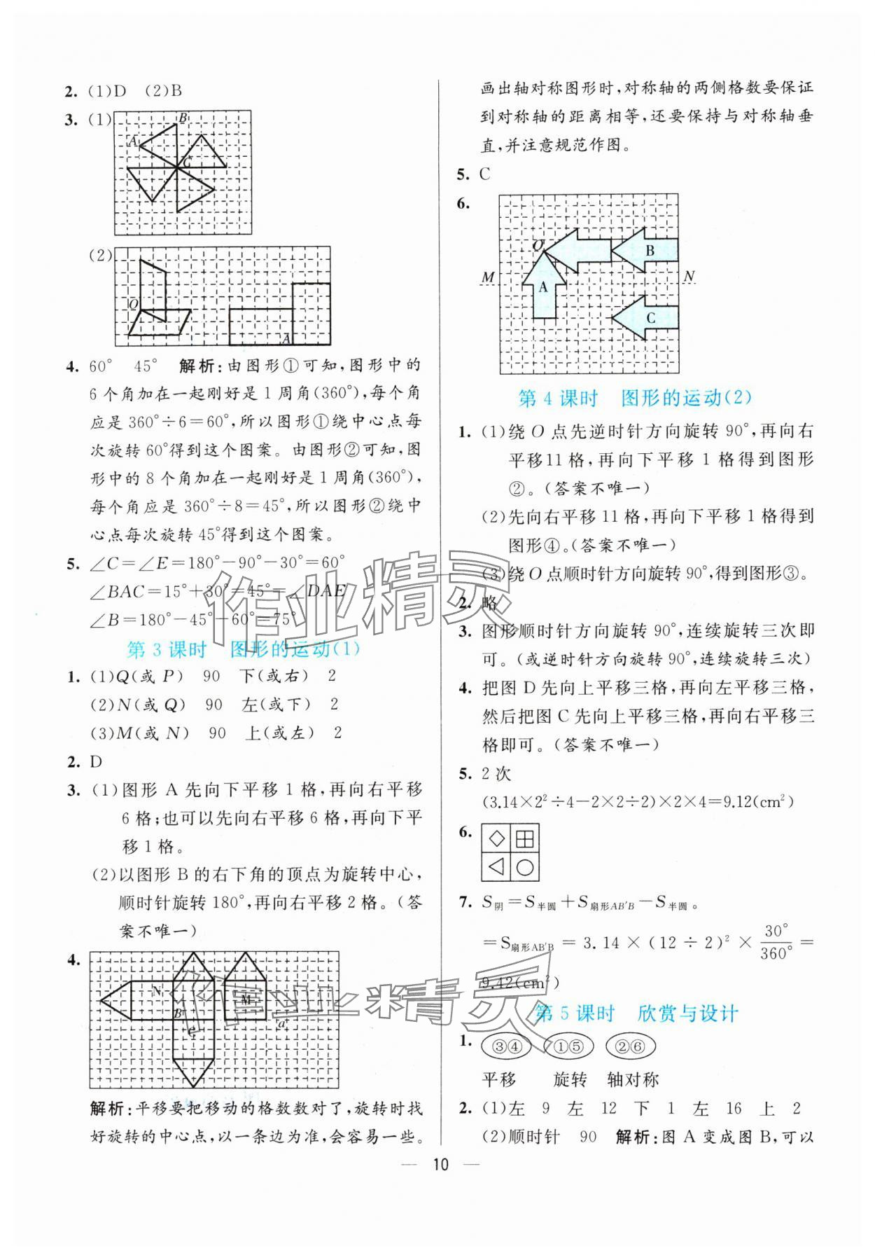 2024年亮點激活提優(yōu)天天練六年級數(shù)學下冊北師大版 第10頁