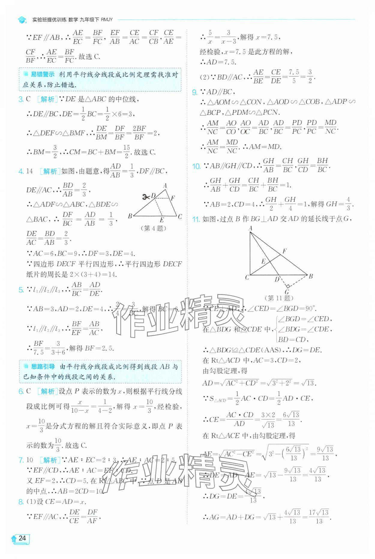 2025年實驗班提優(yōu)訓練九年級數(shù)學下冊人教版 第24頁