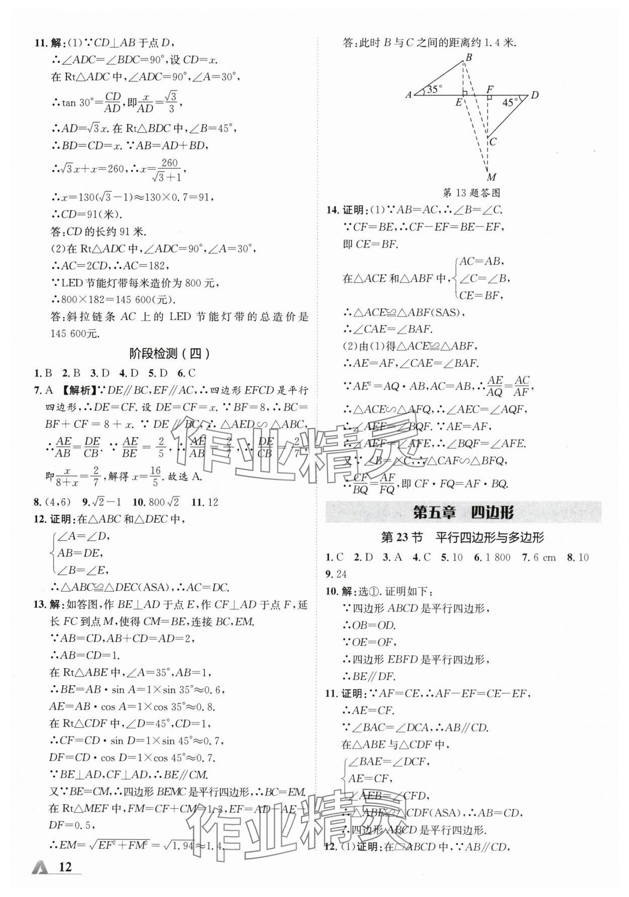 2024年卓文书业加速度数学青海专版 参考答案第11页