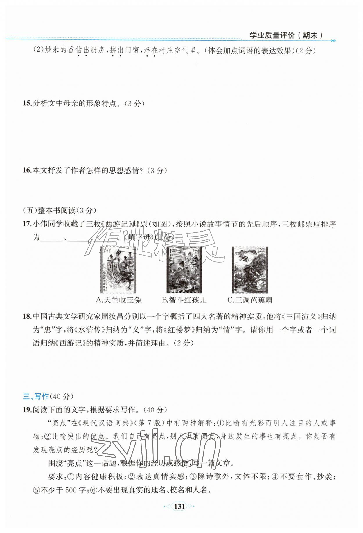 2026年课时练内蒙古少年儿童出版社七年级语文上册人教版&nbsp;第1页