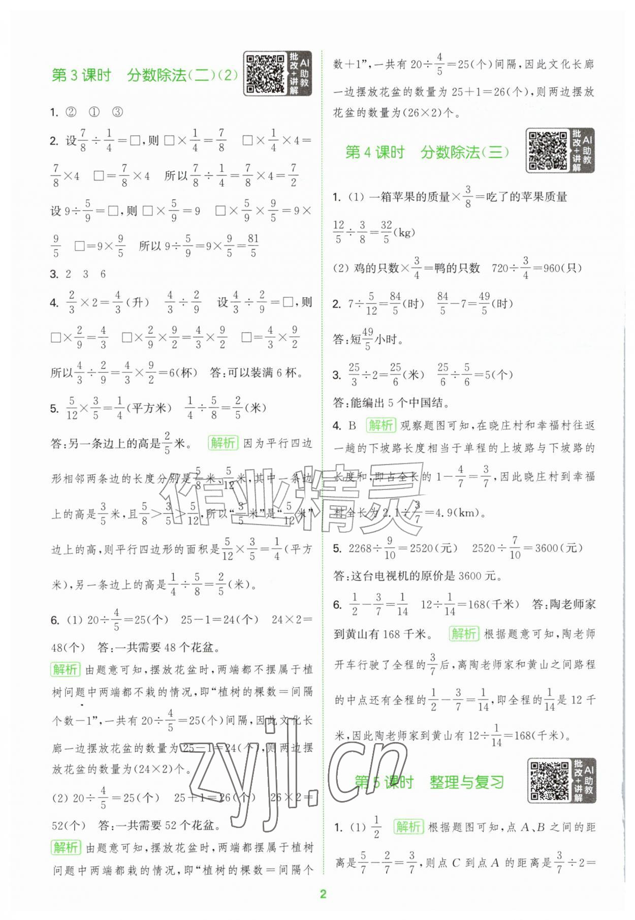 2026年拔尖特训六年级数学上册北师大版&nbsp;第2页