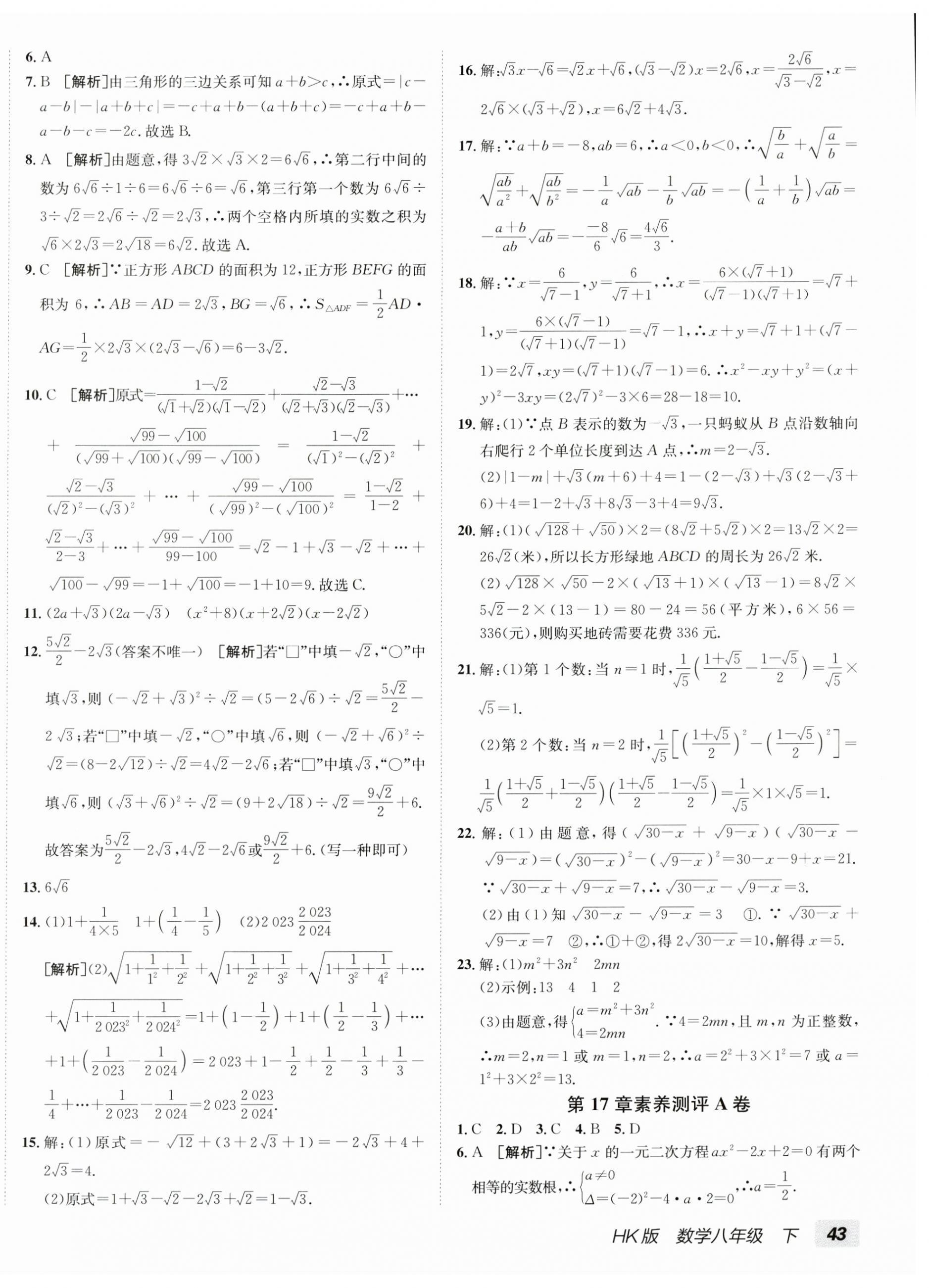 2025年海淀單元測(cè)試AB卷八年級(jí)數(shù)學(xué)下冊(cè)滬科版 第2頁(yè)