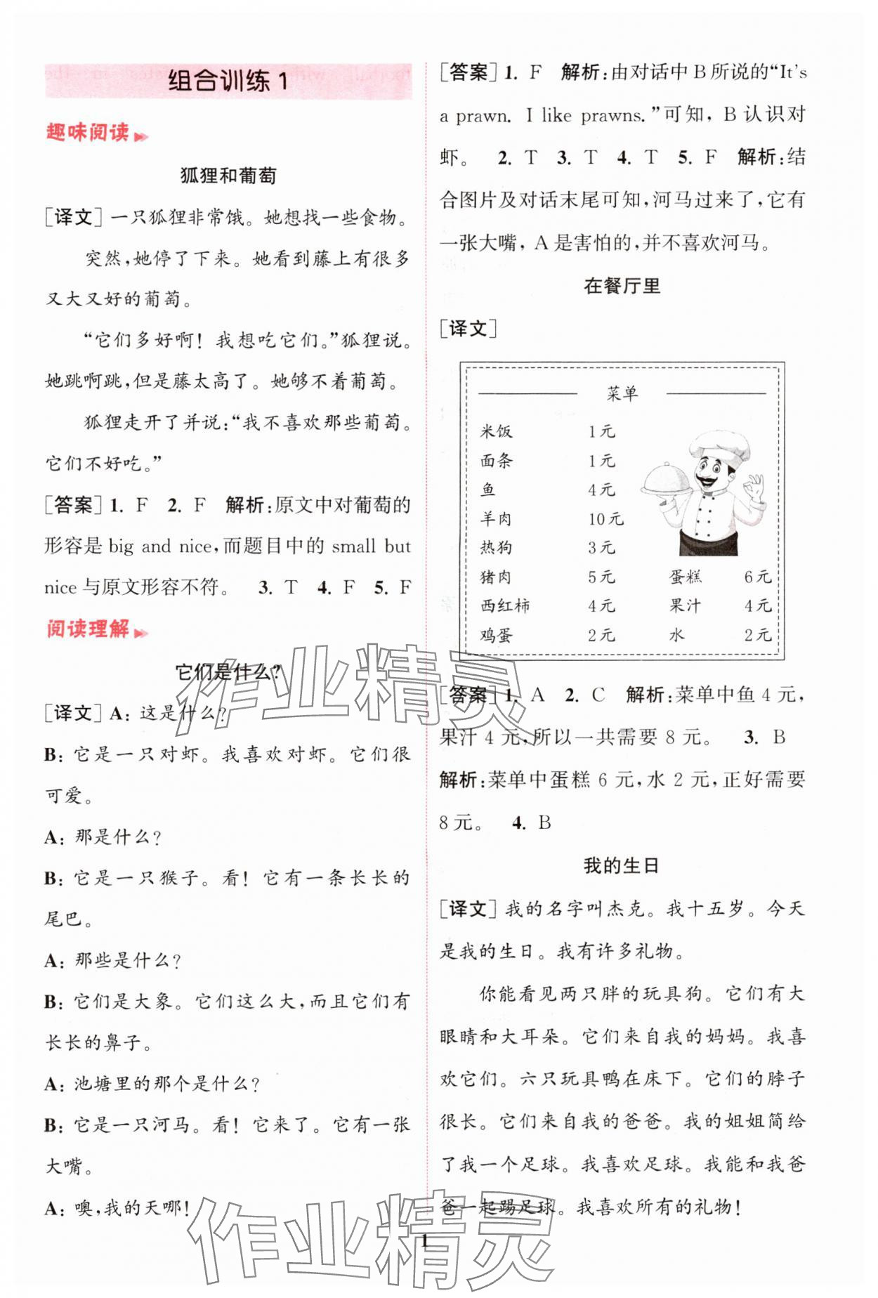 2024年通城學(xué)典組合訓(xùn)練四年級英語上冊譯林版江蘇專版 參考答案第1頁