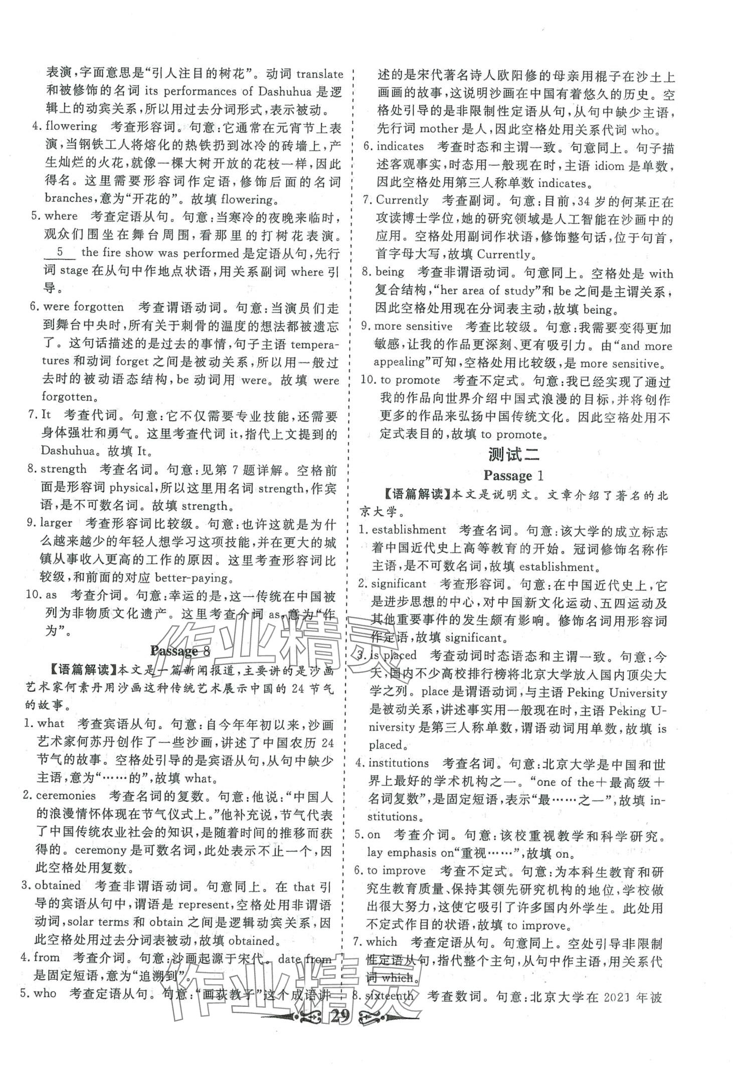 2024年168套优化重组高中英语&nbsp;第31页