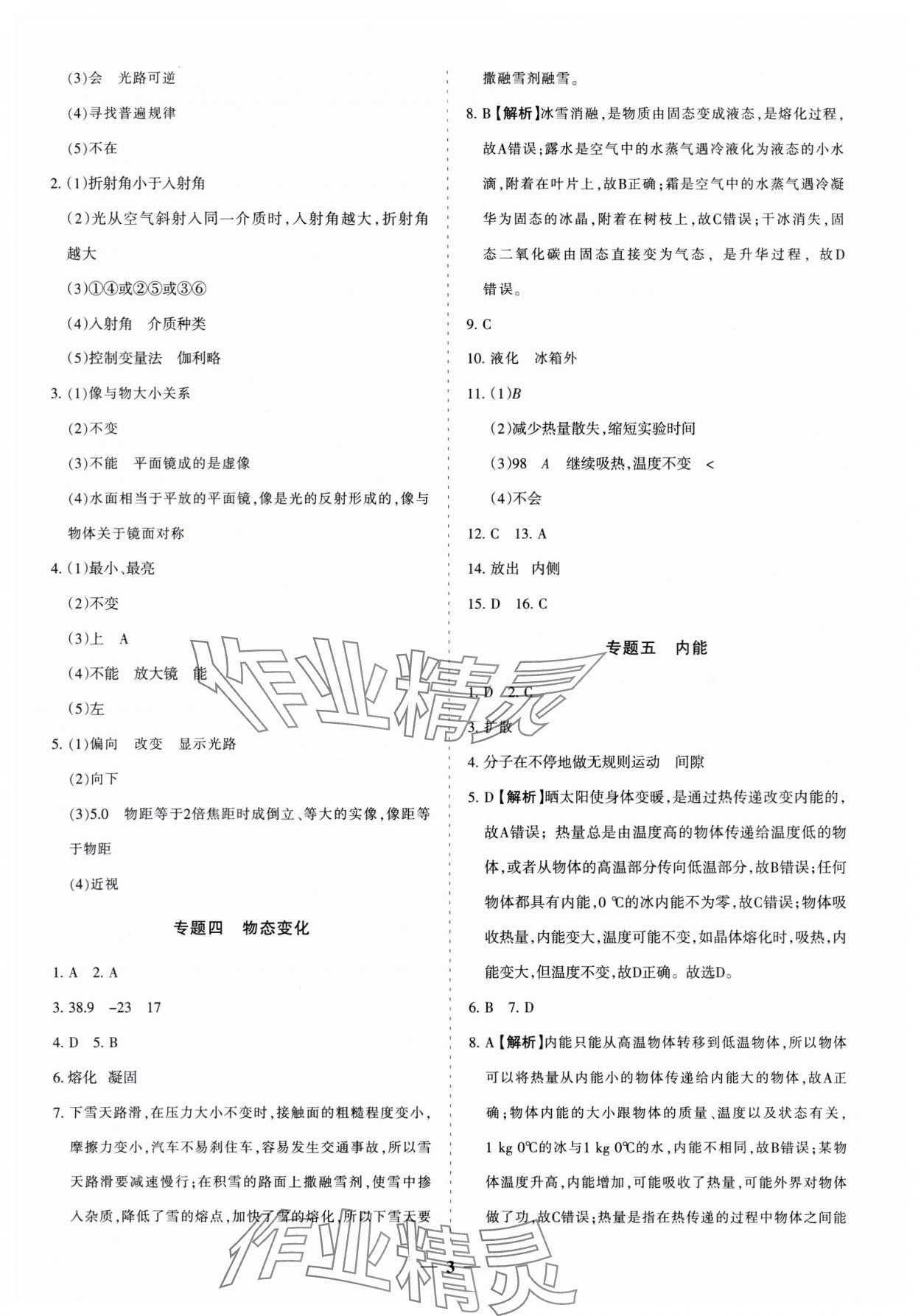 2025年中考真題分類集訓(xùn)物理 參考答案第3頁