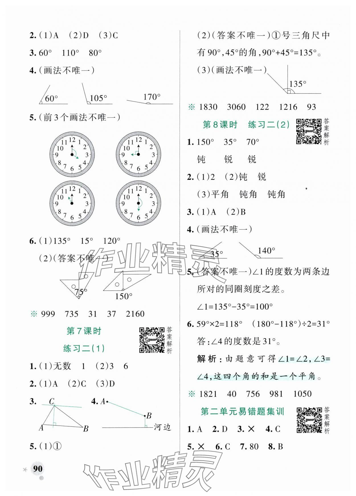 2025年小學學霸作業(yè)本四年級數學上冊北師大版 參考答案第6頁
