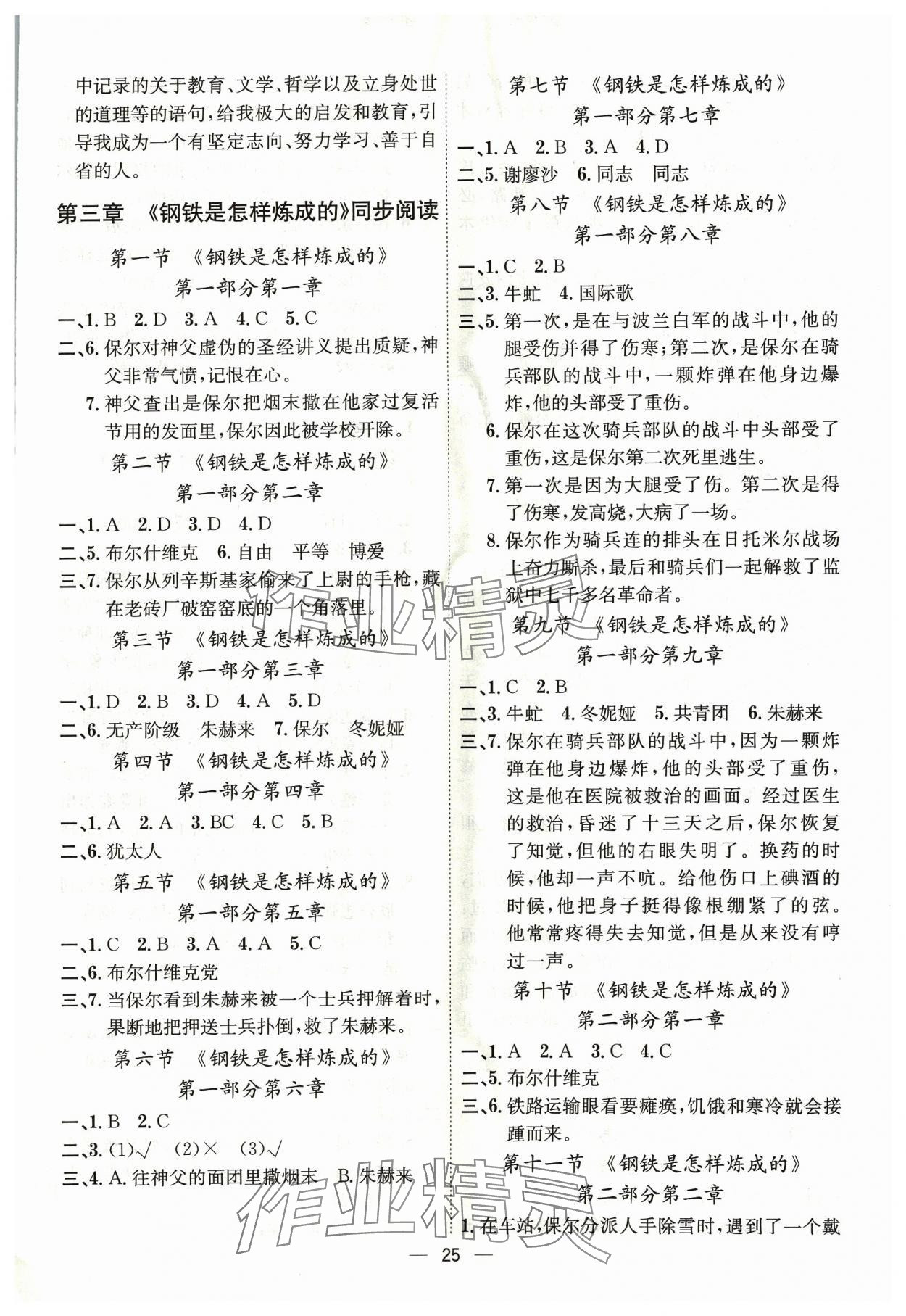 2024年考點(diǎn)專練八年級(jí)語(yǔ)文下冊(cè)人教版深圳專版 第25頁(yè)