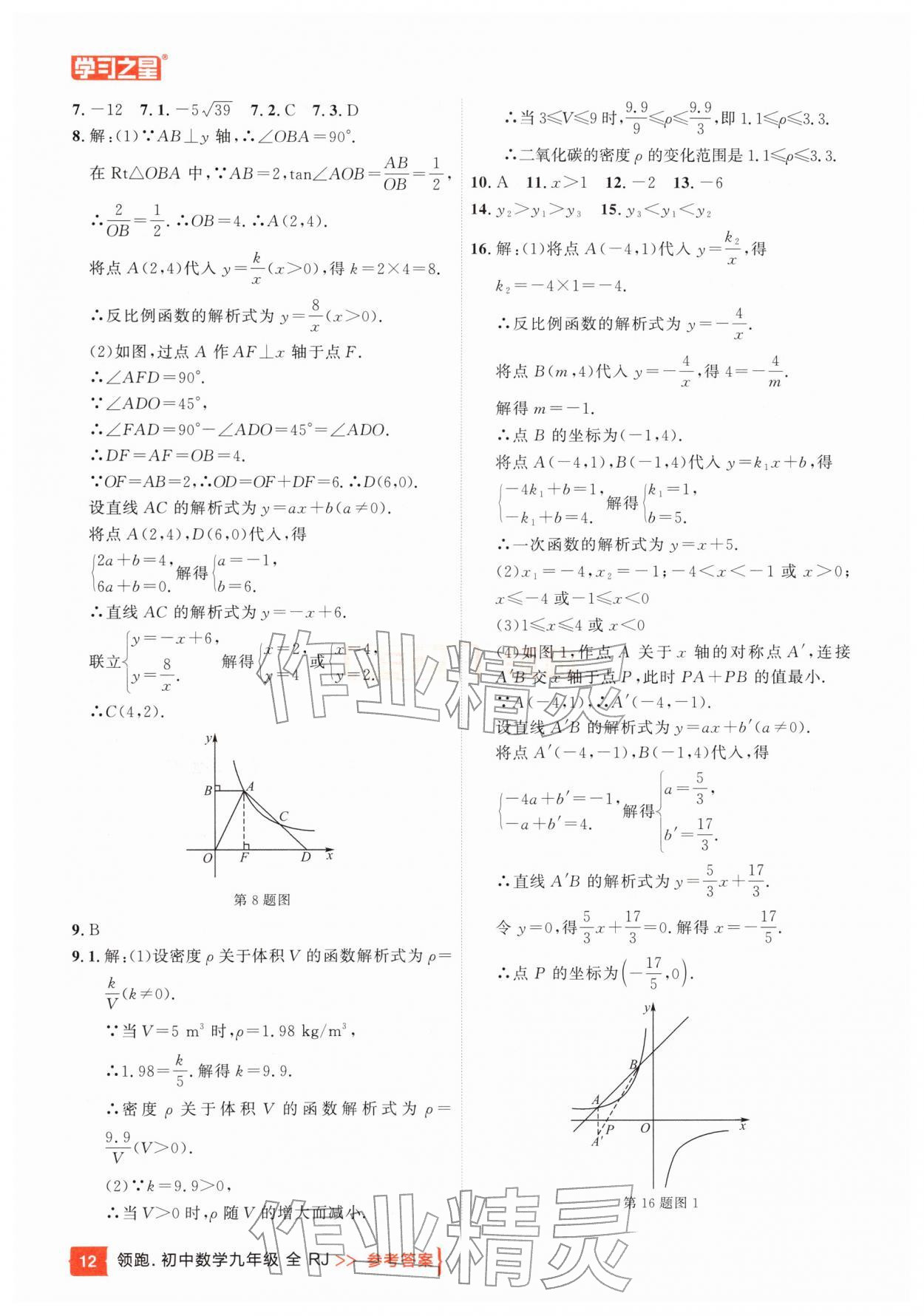 2026年领跑中1轮总复习教材考点全梳理数学辽宁专版&nbsp;参考答案第12页