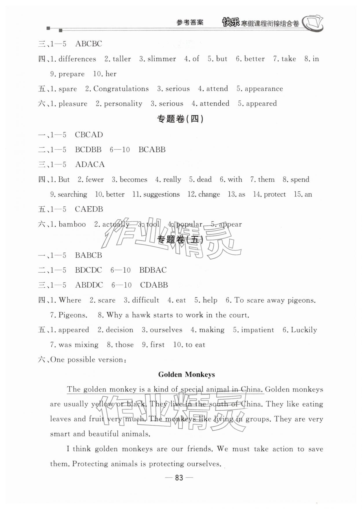 2026年快乐寒假课程衔接组合卷八年级英语人教版&nbsp;参考答案第2页