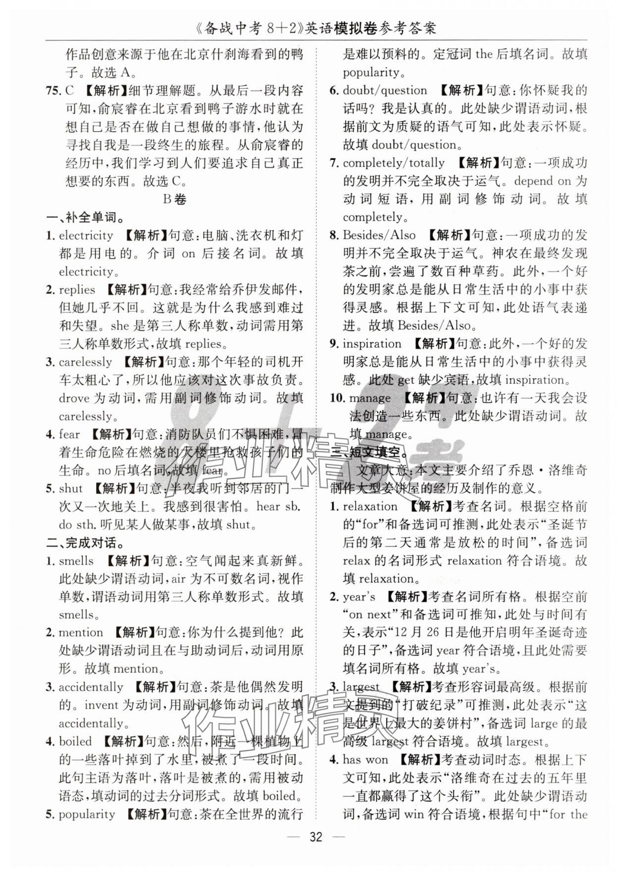 2025年中考密卷8加2英語 第32頁
