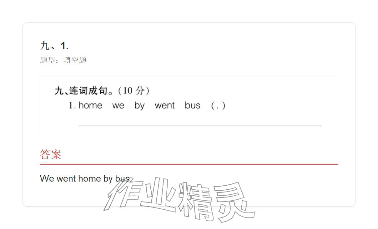 2025年學業(yè)水平評價五年級英語上冊外研版&nbsp;參考答案第38頁