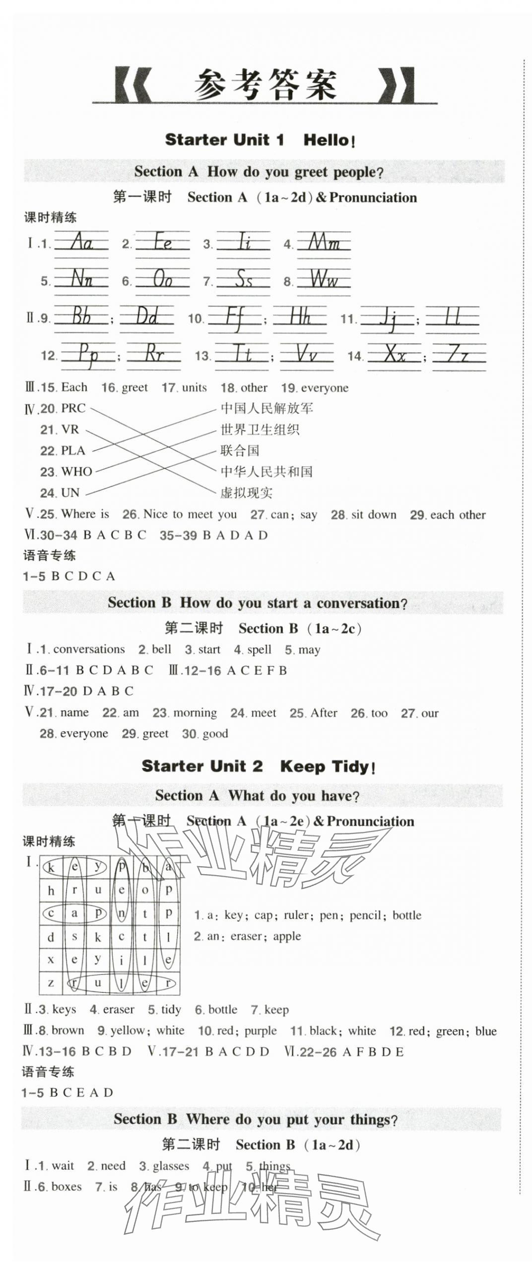 2025年状元成才路创优作业七年级英语上册人教版 第1页