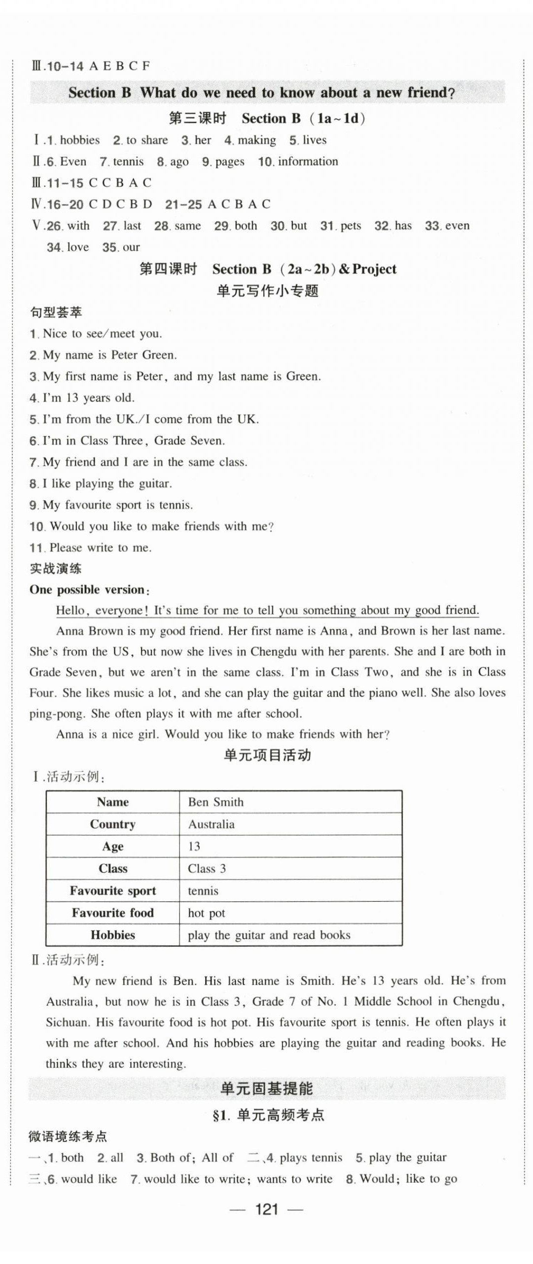 2025年状元成才路创优作业七年级英语上册人教版 第3页