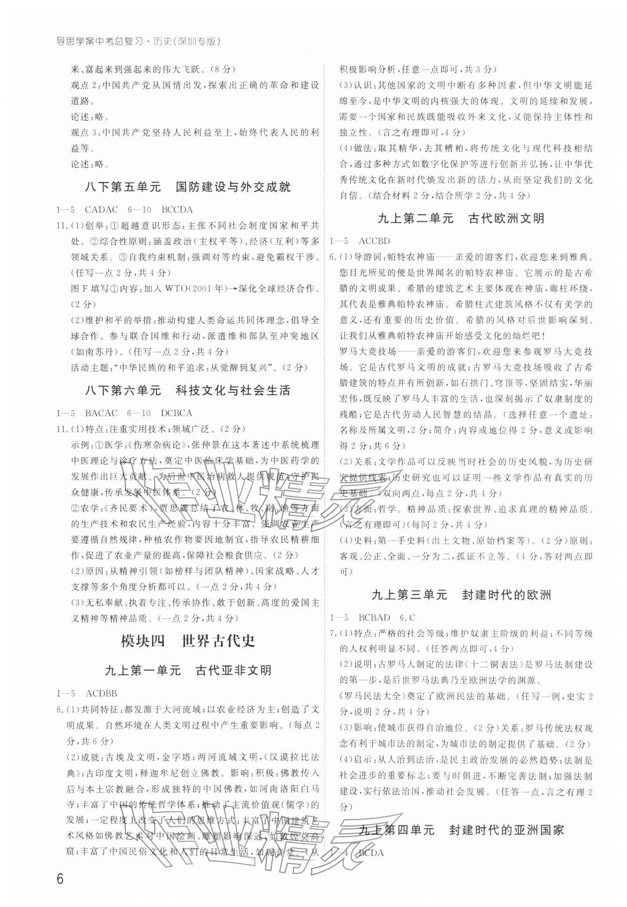 2026年導(dǎo)思學(xué)案歷史深圳專版&nbsp;參考答案第5頁(yè)