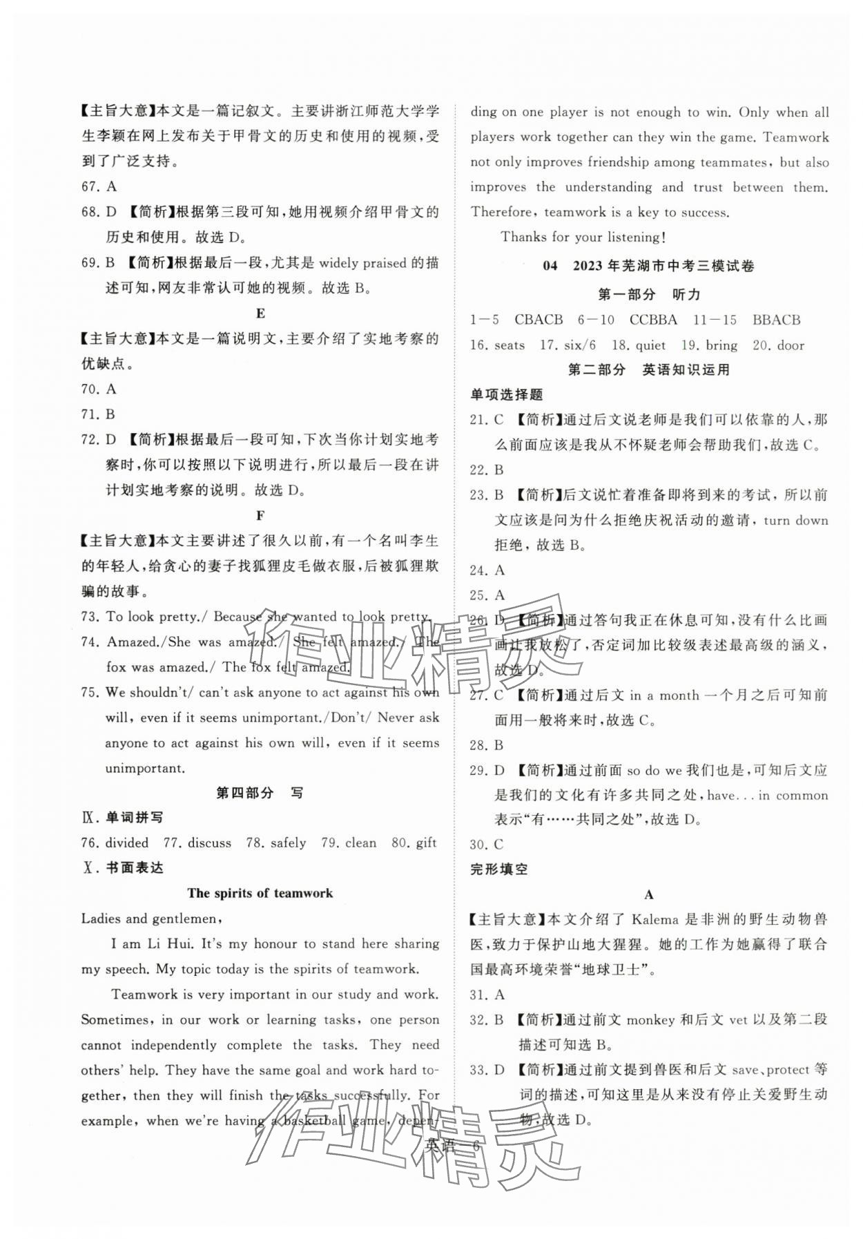 2024年優等生中考試題精選英語人教版安徽專版 第6頁