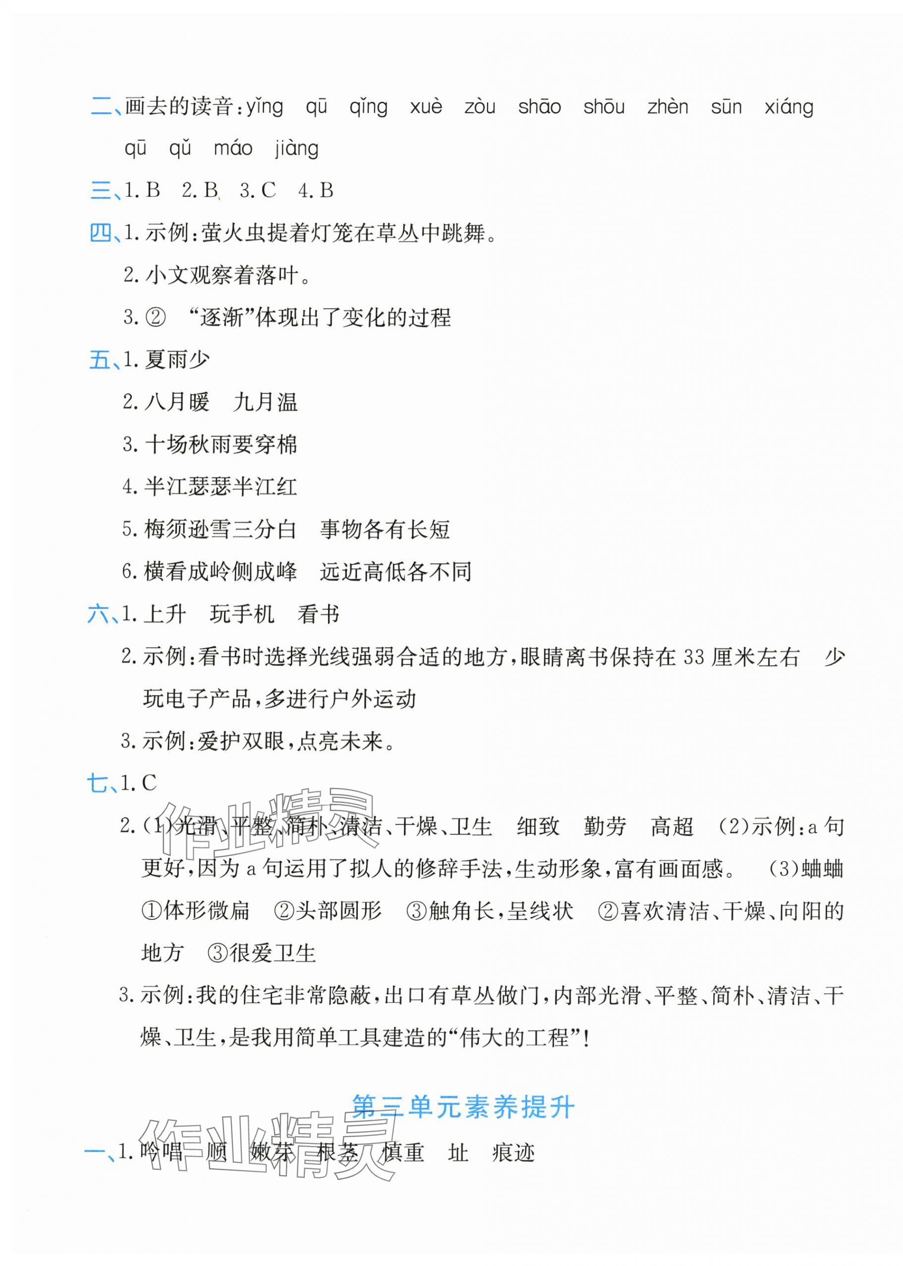 2025年優(yōu)學(xué)1+1評價(jià)與測試四年級語文上冊人教版&nbsp;第5頁