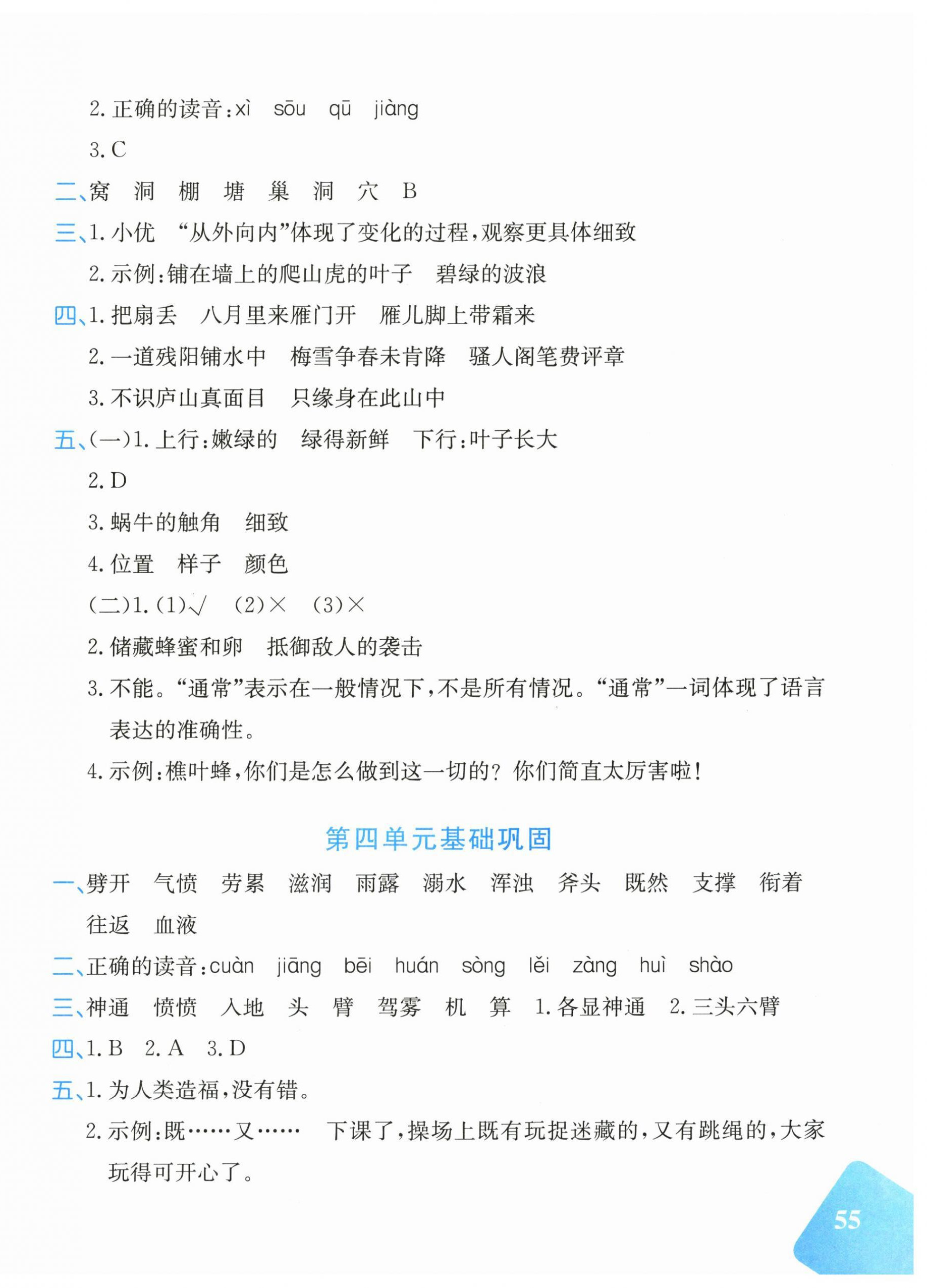 2025年优学1+1评价与测试四年级语文上册人教版 第6页