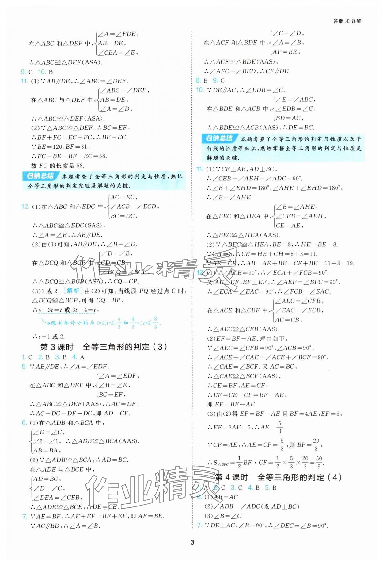2025年課時訓(xùn)練江蘇人民出版社八年級數(shù)學(xué)上冊蘇科版 第3頁