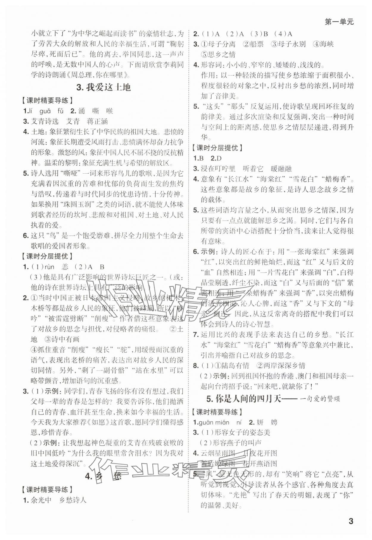 2023年考出好成績九年級(jí)語文全一冊人教版 參考答案第2頁