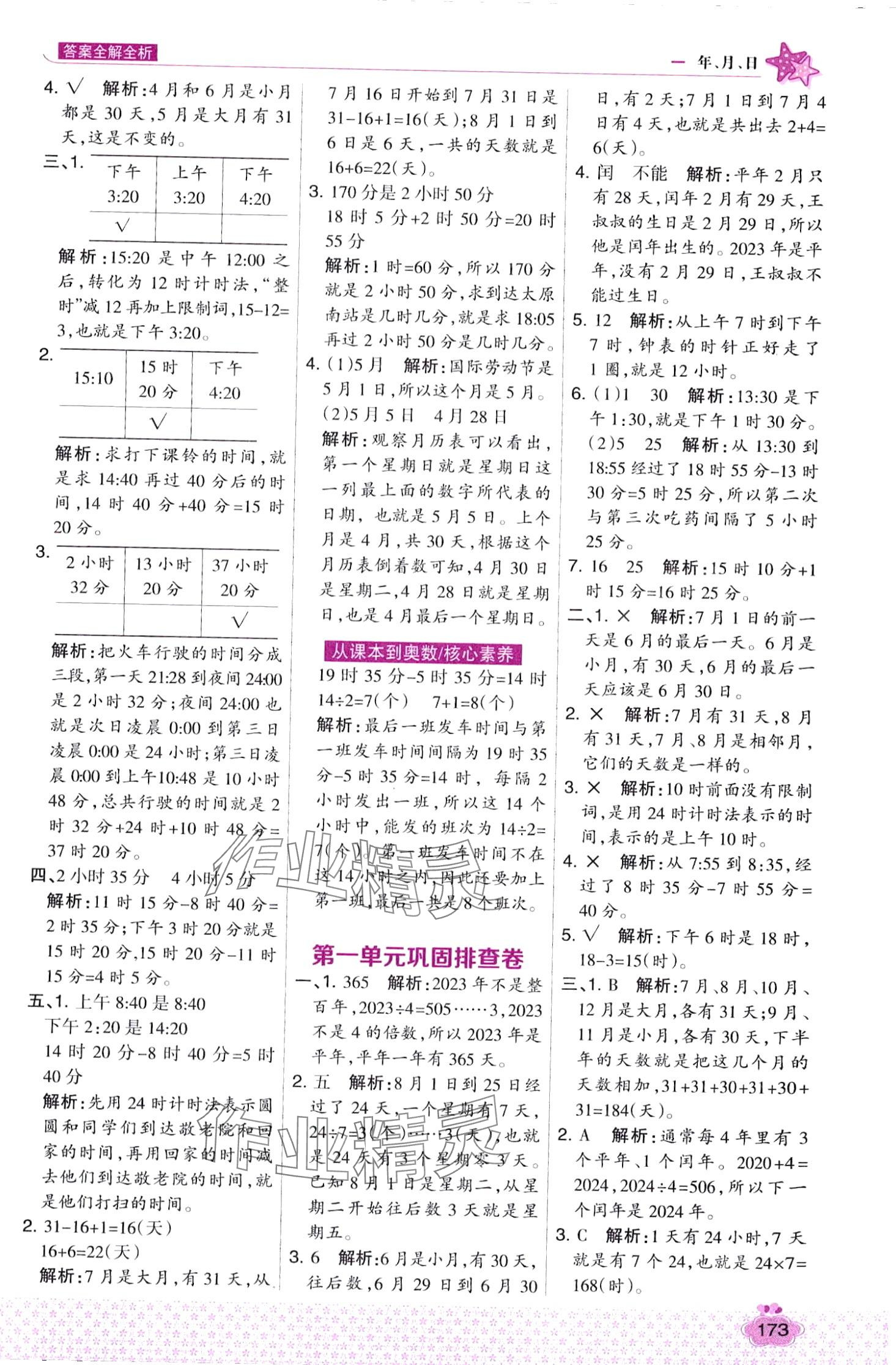 2024年考點集訓(xùn)與滿分備考三年級數(shù)學(xué)下冊冀教版 第5頁