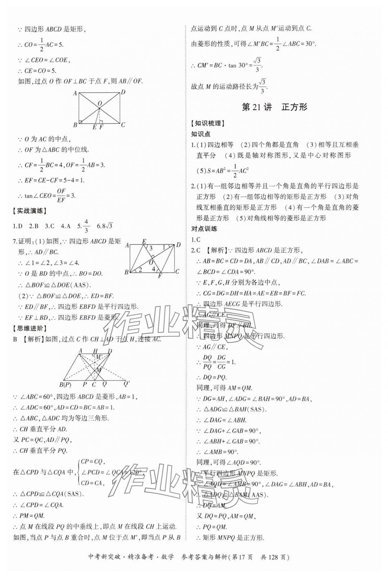 2025年中考新突破精準(zhǔn)備考數(shù)學(xué)廣東專版 第17頁