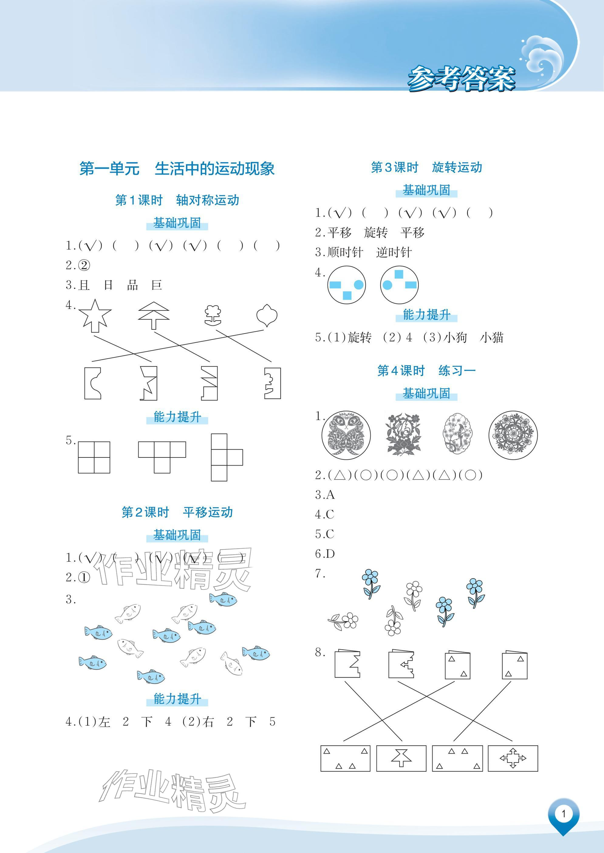 2026年知行合素养提升训练三年级数学下册人教版&nbsp;参考答案第1页