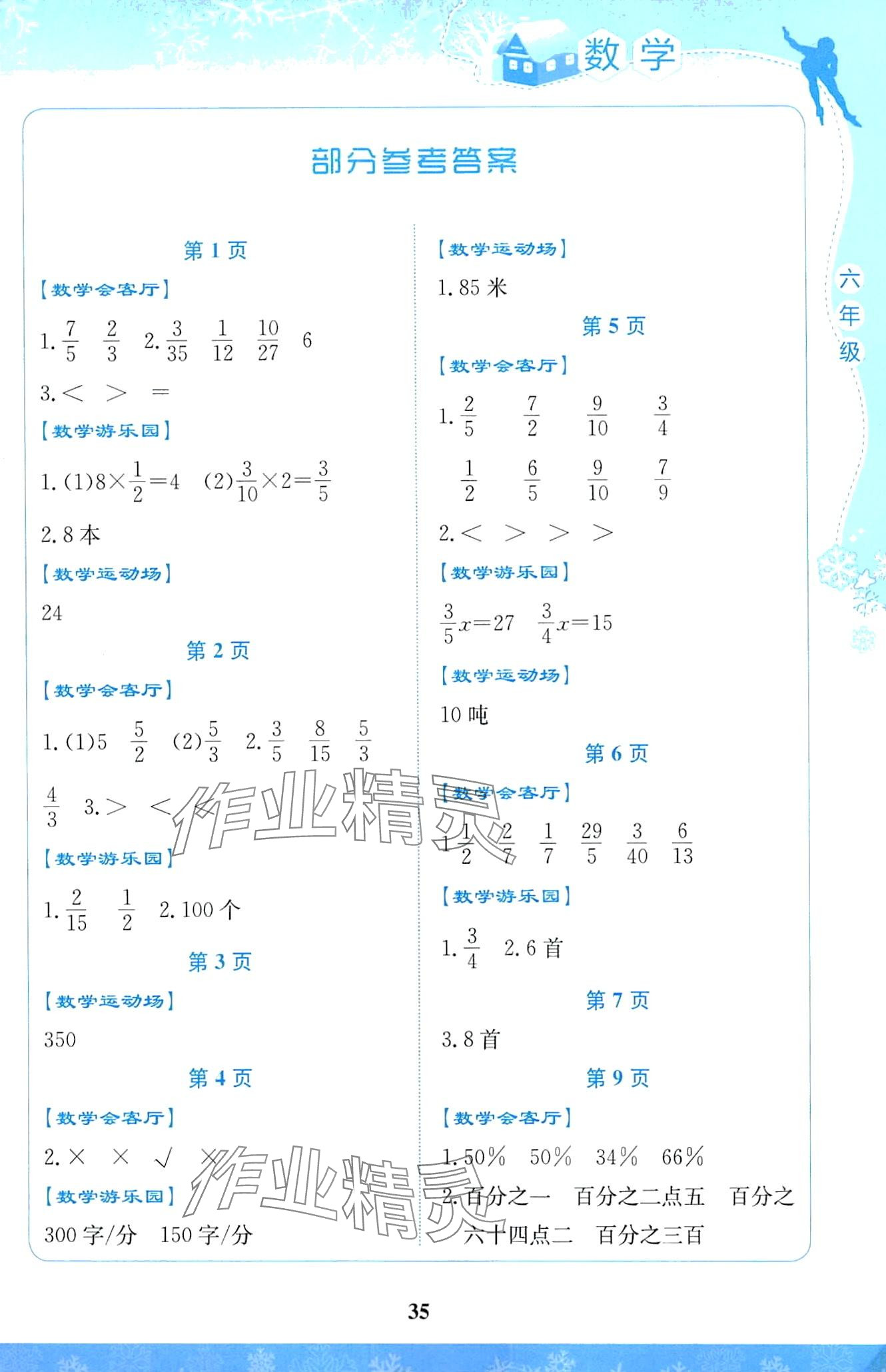2024年学生寒假实践活动手册六年级数学 第1页