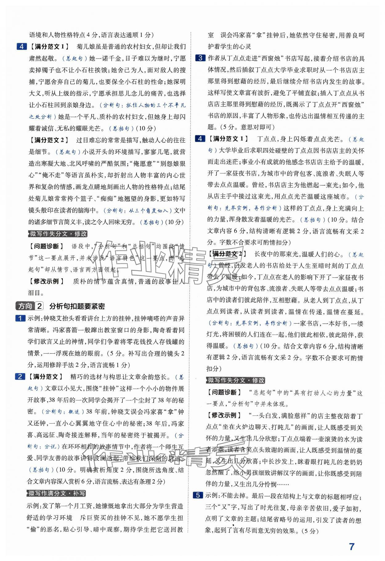 2024年金考卷中考45套匯編語文山西專版紫色封面 參考答案第7頁