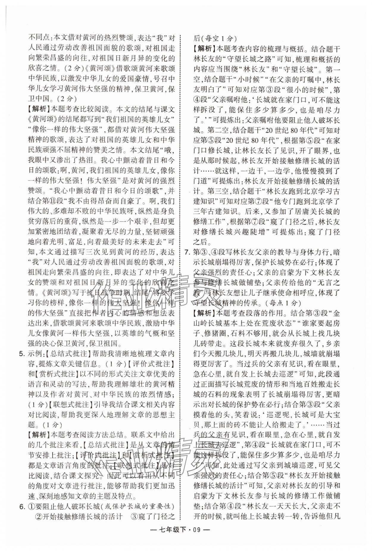2025年學霸組合訓練七年級語文下冊人教版 第9頁