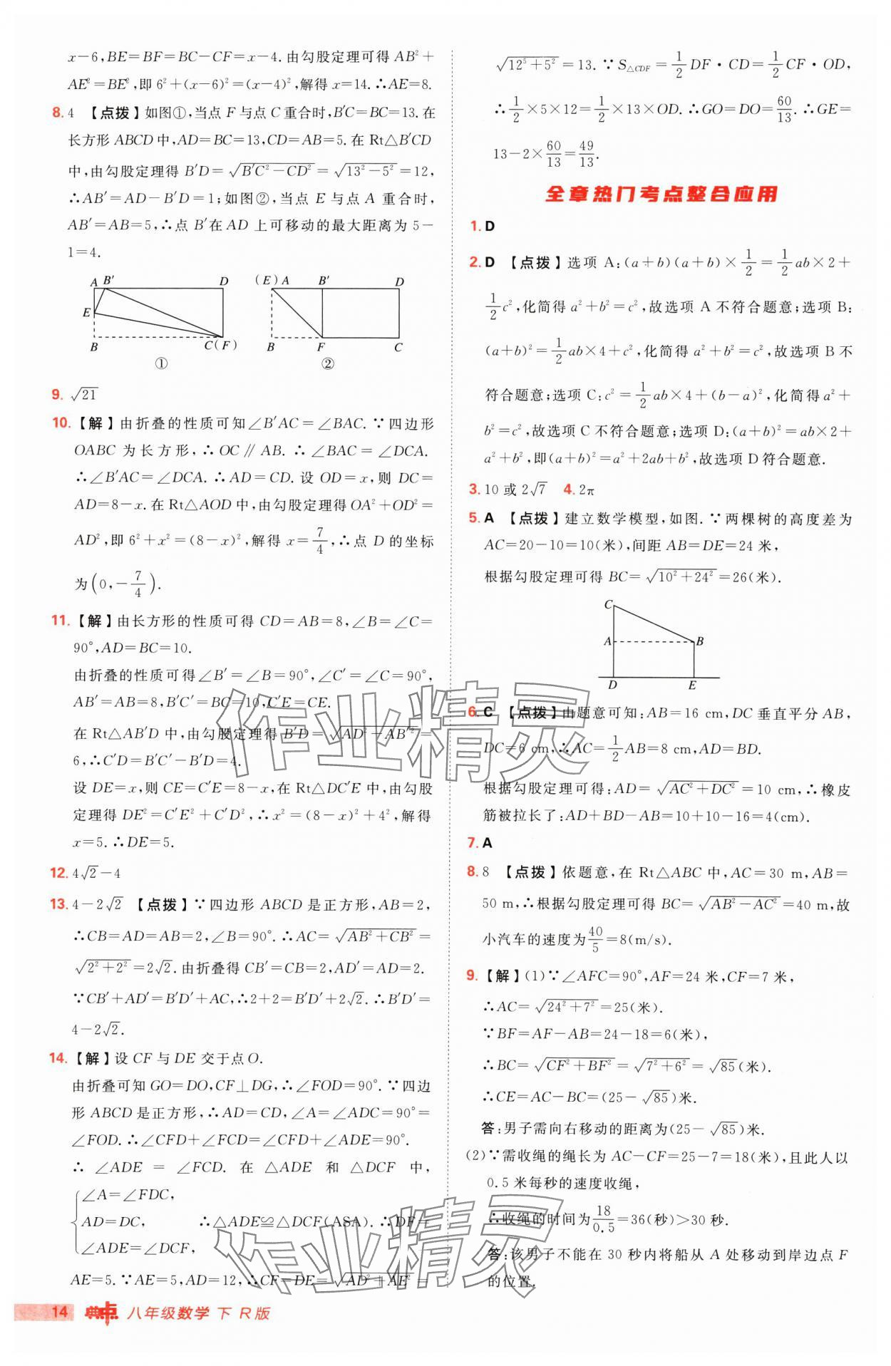 2025年綜合應(yīng)用創(chuàng)新題典中點(diǎn)八年級(jí)數(shù)學(xué)下冊(cè)人教版 第14頁(yè)