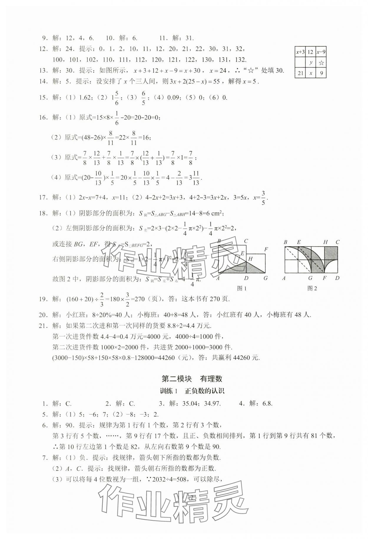 2024年名校學典計算高手七年級數學上冊人教版 第2頁