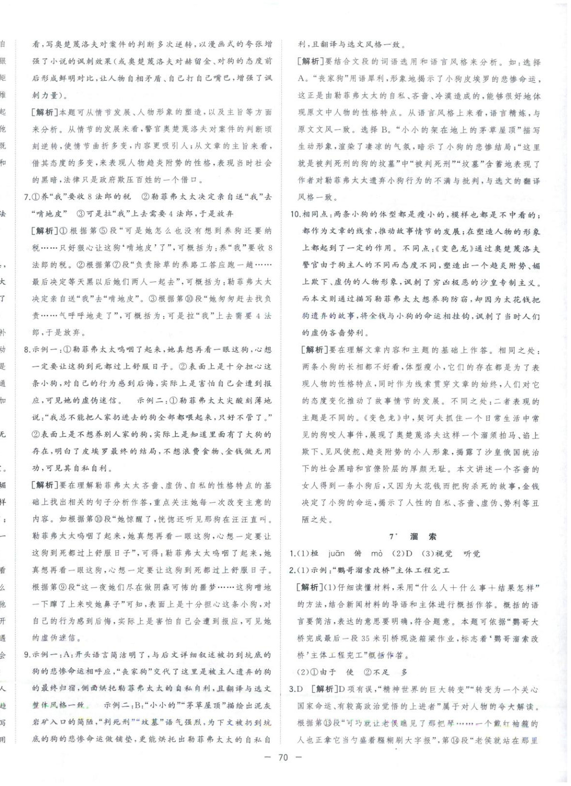 2026年全頻道課時(shí)作業(yè)九年級語文下冊人教版&nbsp;第6頁